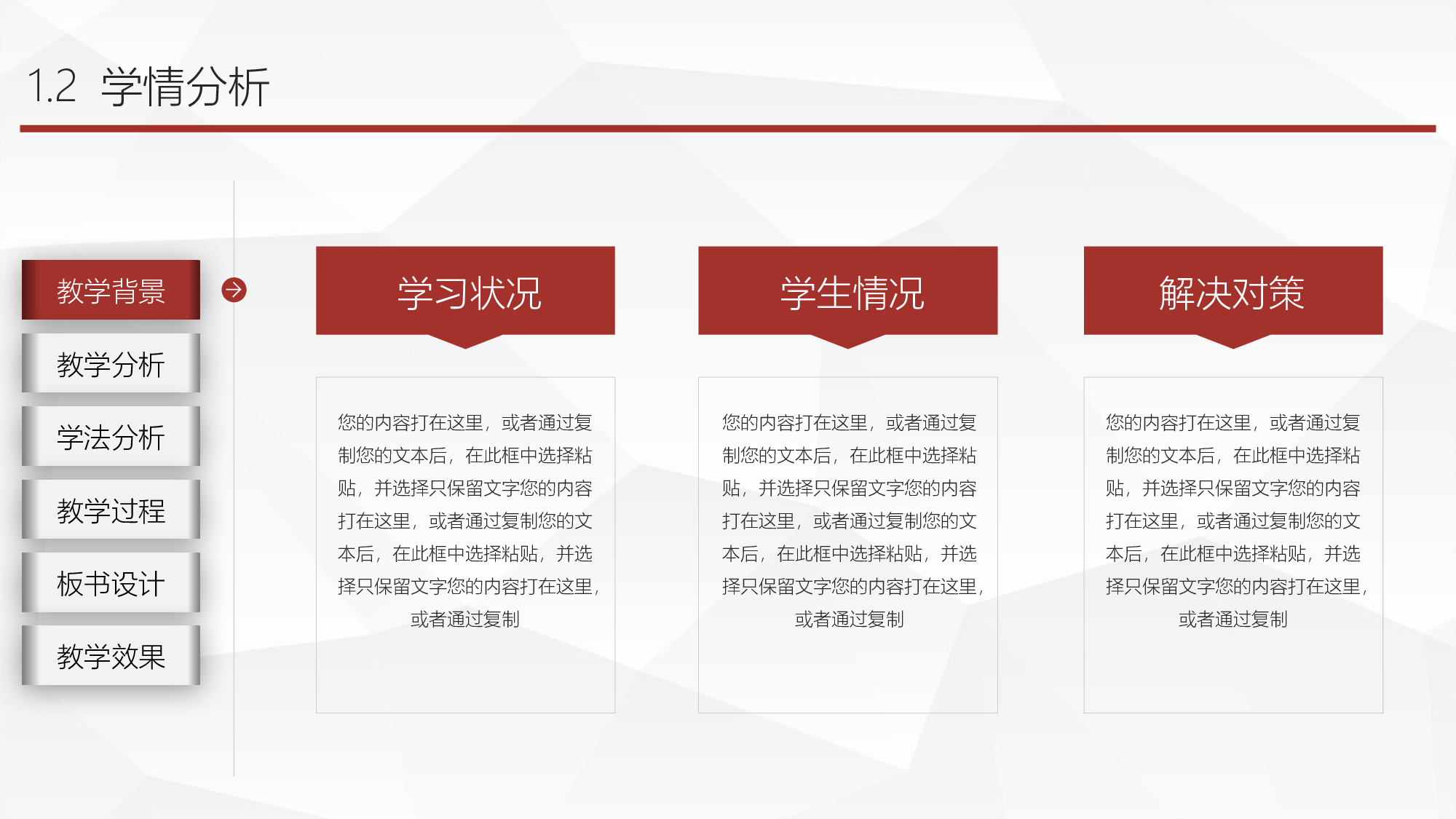 说课教学 (61)183.pptx 第5页