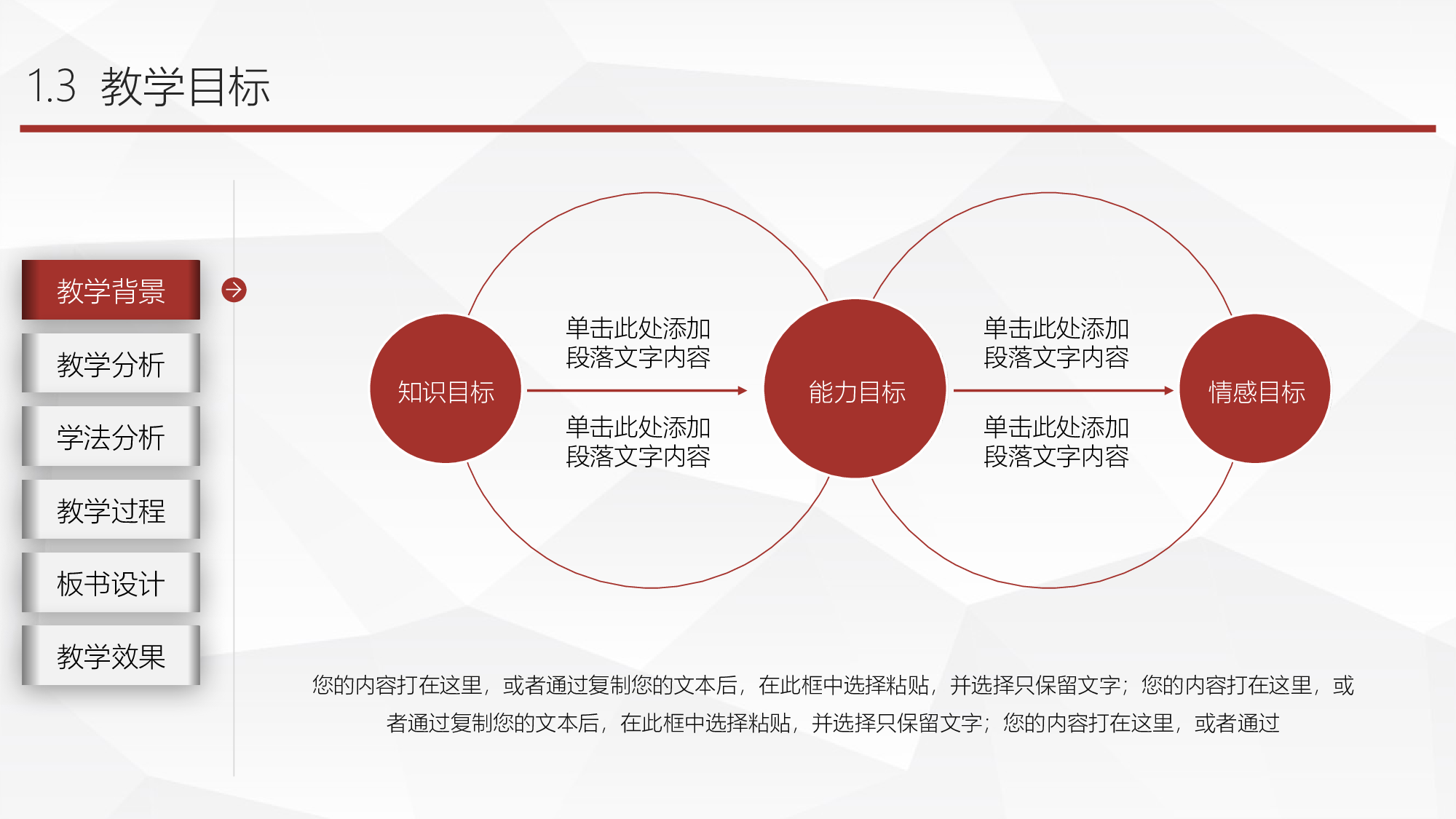 说课教学 (61)183.pptx 第6页