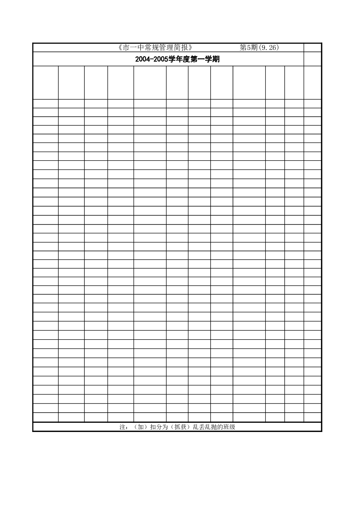 班级操行评定表.xls 第4页