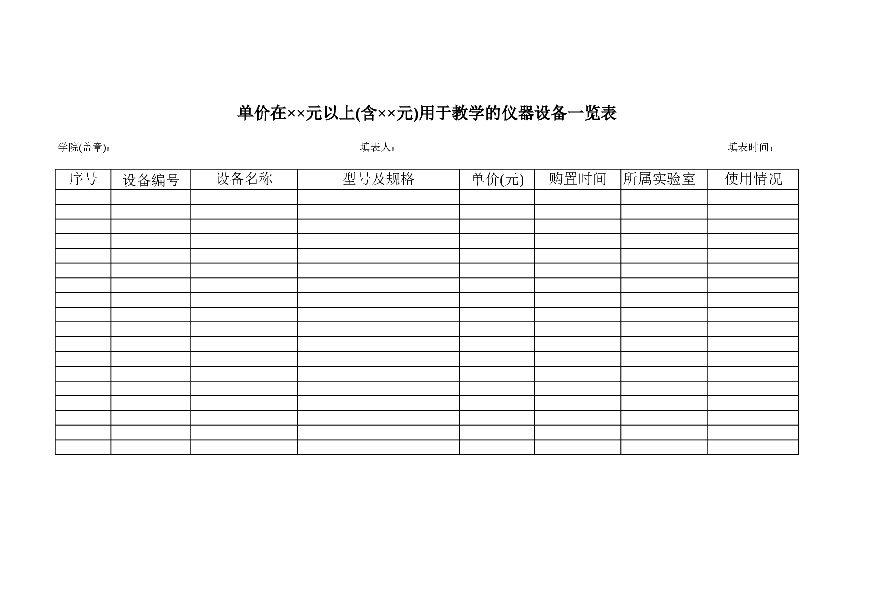 用于教学的仪器设备一览表.xls 第1页