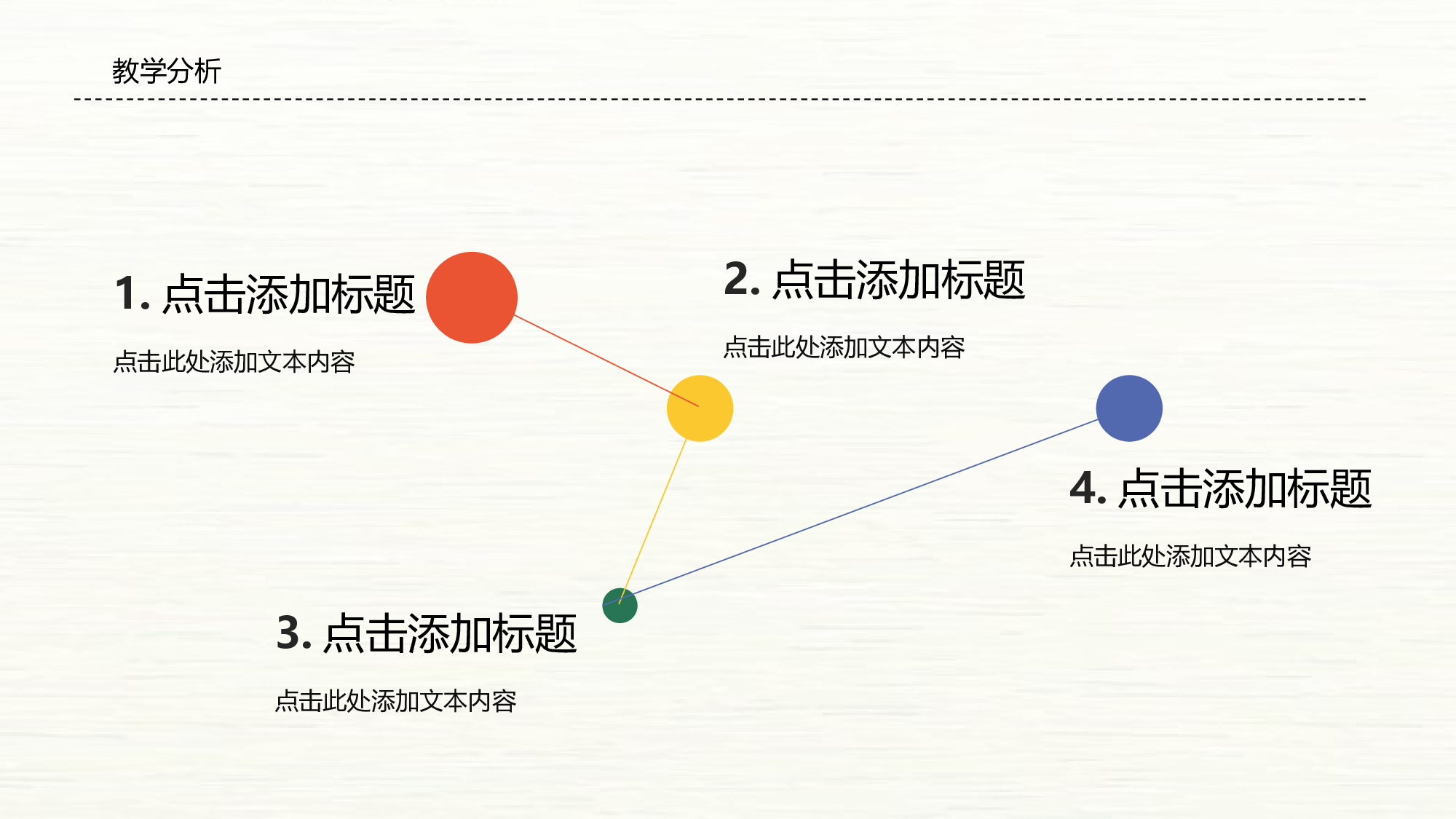 说课教学 (64)186.pptx 第5页