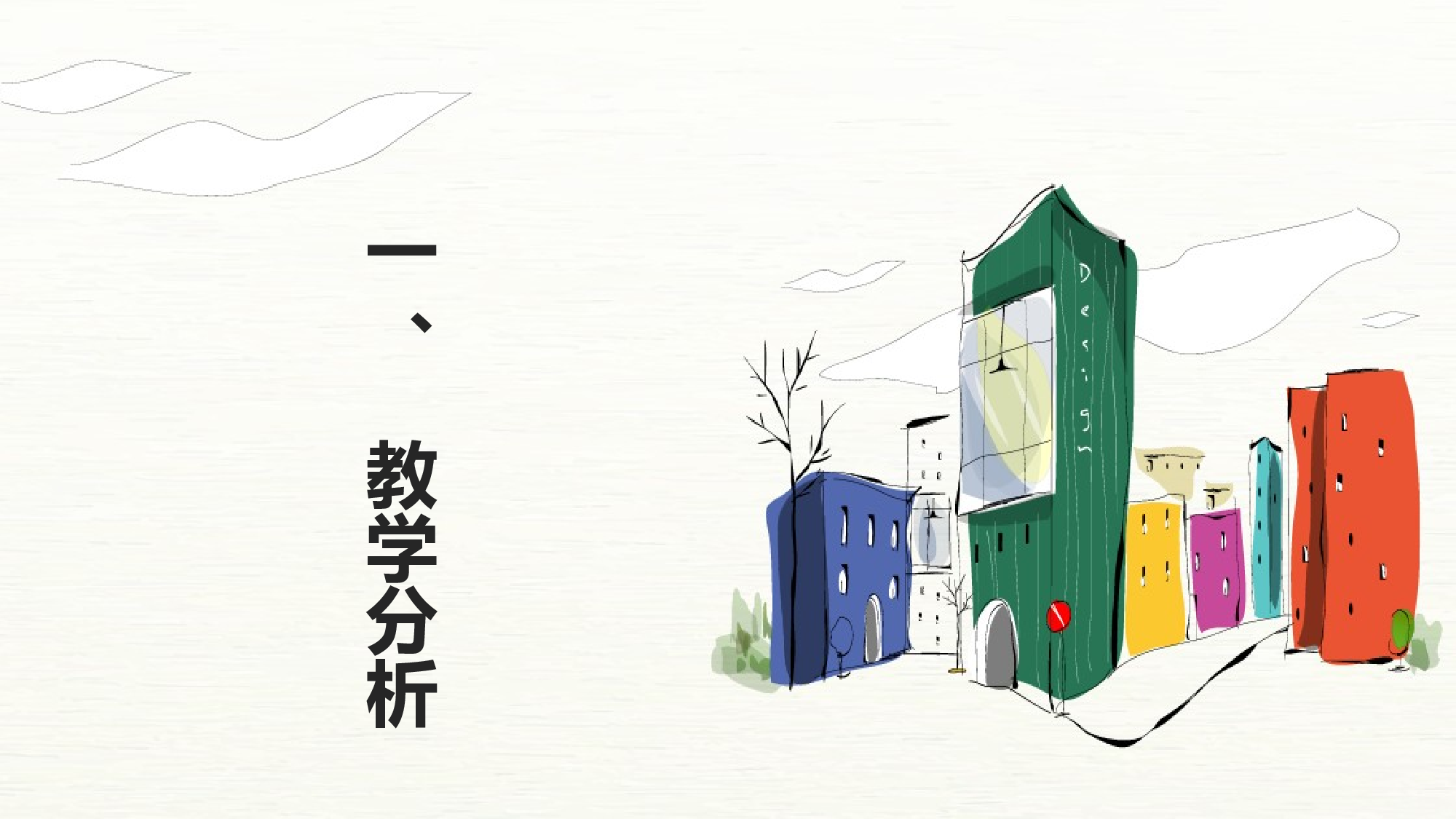 说课教学 (64)186.pptx 第3页