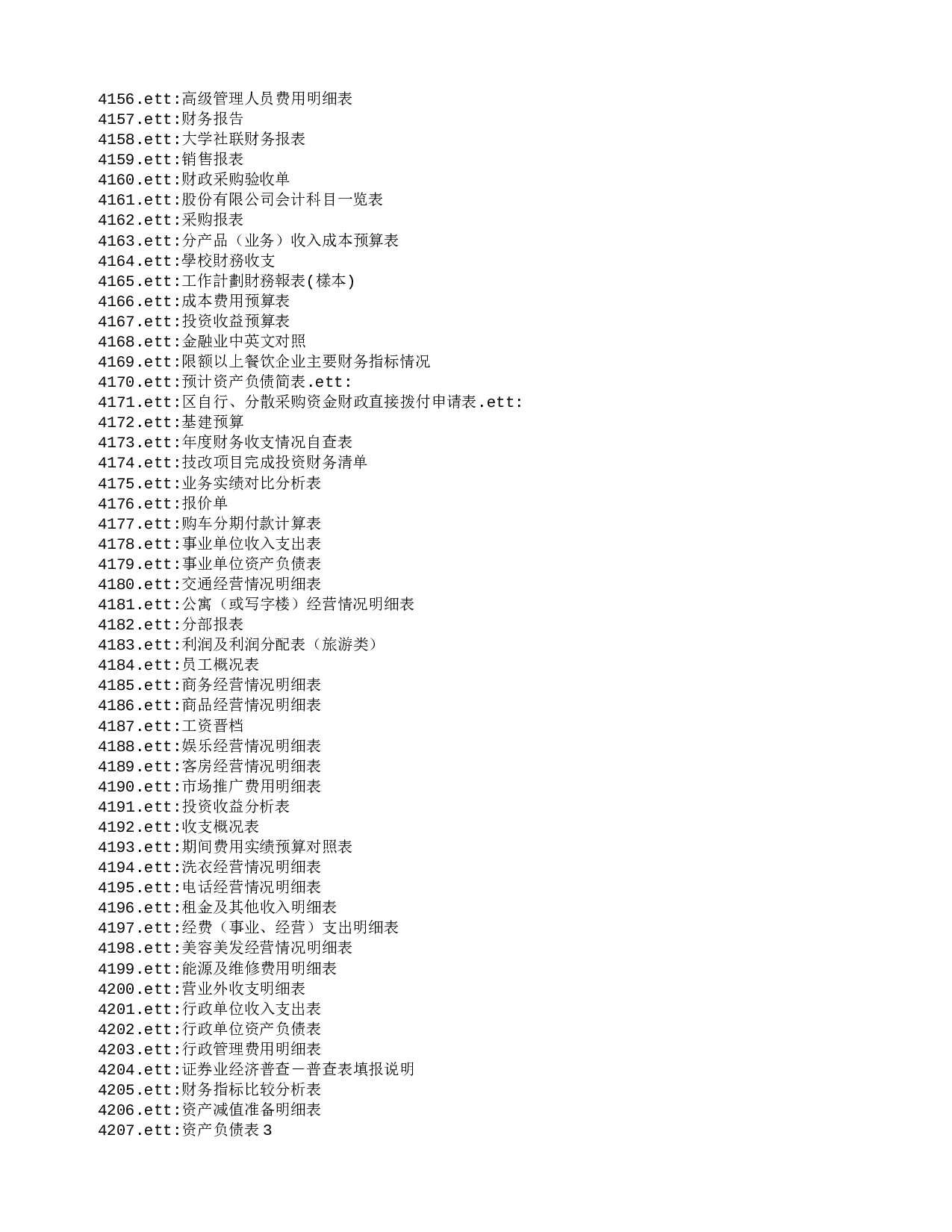 电子表格资源列表.txt 第4页