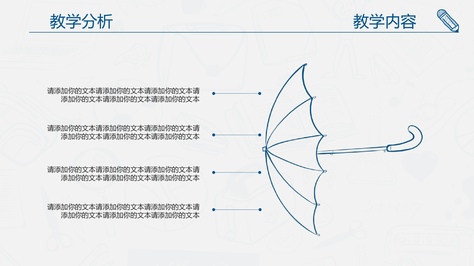 说课教学 (66)188.pptx 第5页