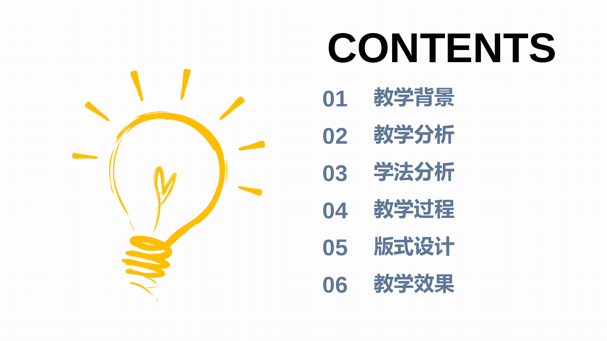 说课教学 (67)189.pptx 第2页