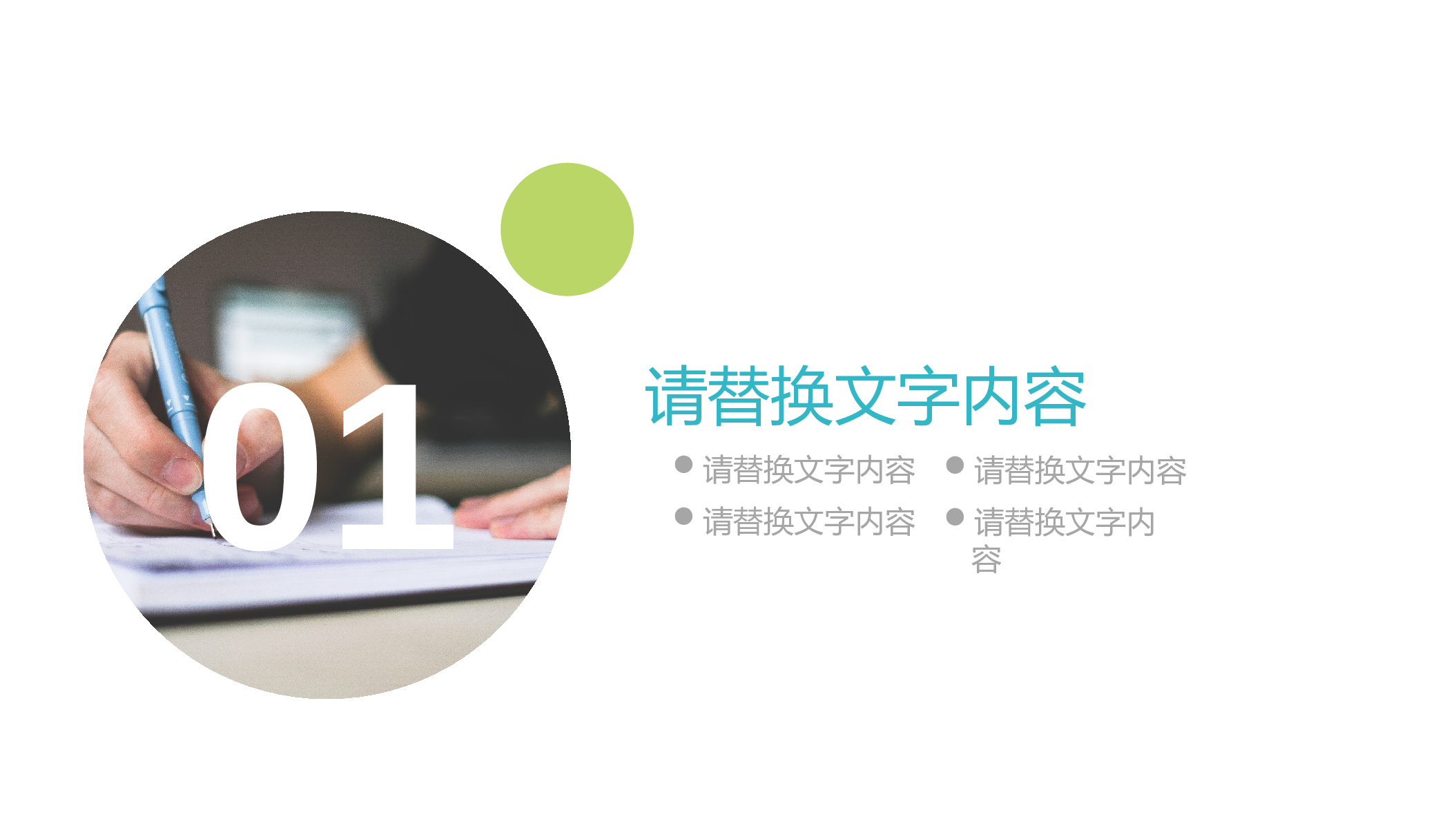 说课教学 (69)191.pptx 第3页