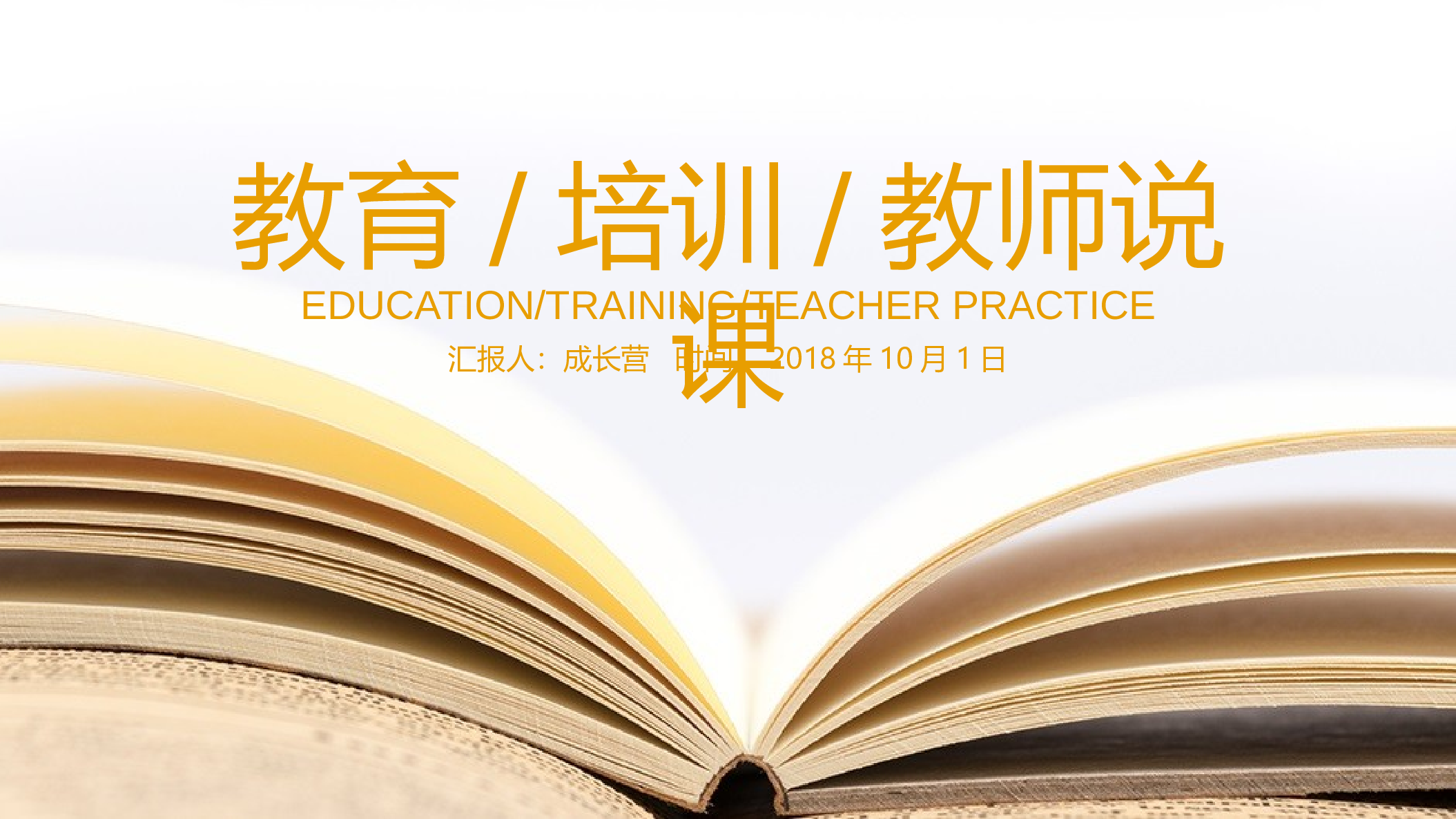 说课教学 (71)193.pptx 第1页