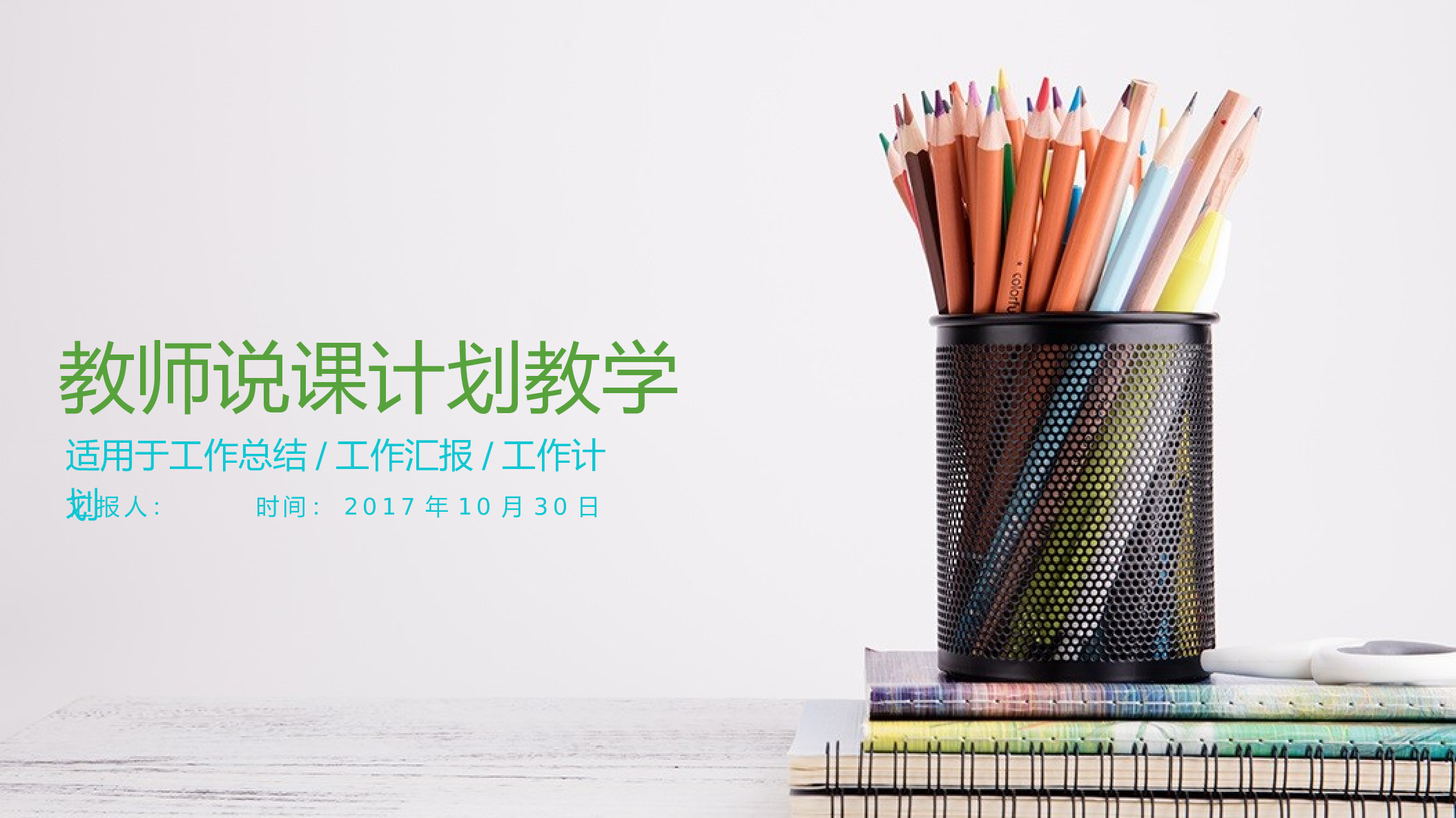 说课教学 (72)194.pptx 第1页