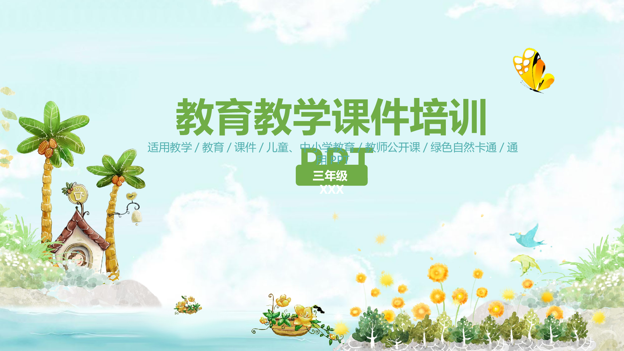 说课教学 (74)196.pptx 第1页