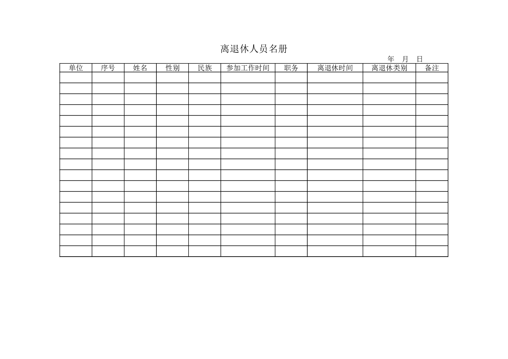 离退休人员名册.xls 第1页