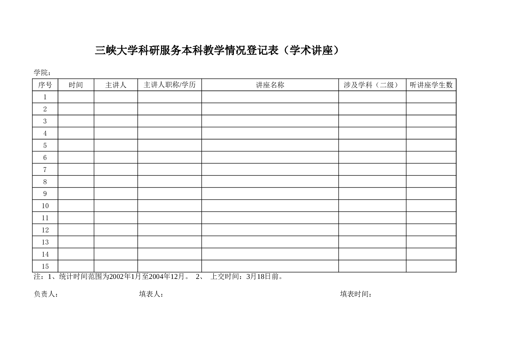 科研服务教学统计表样表.xls 第2页