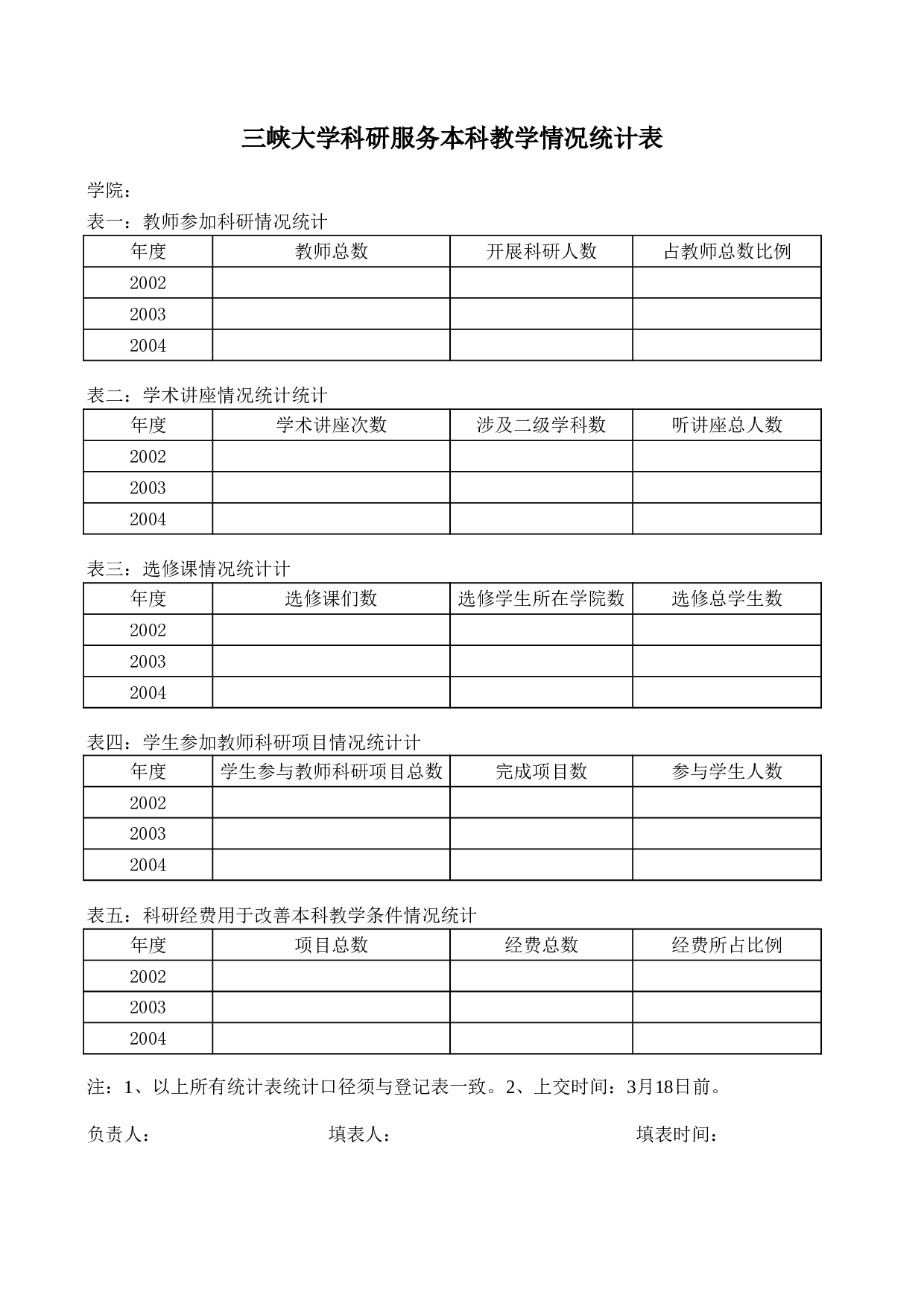科研服务教学统计表样表.xls 第1页