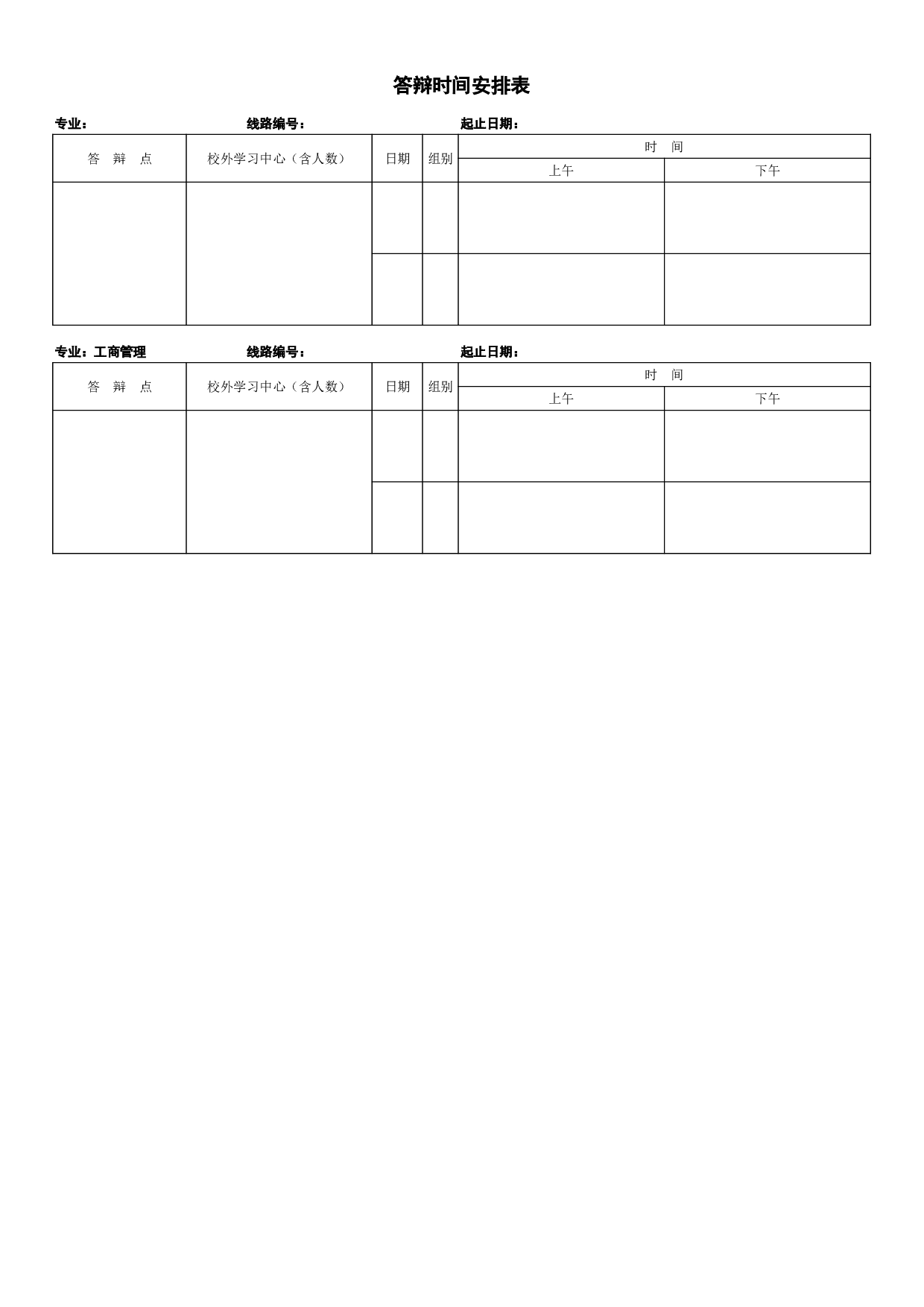 答辩时间安排表.xls 第1页