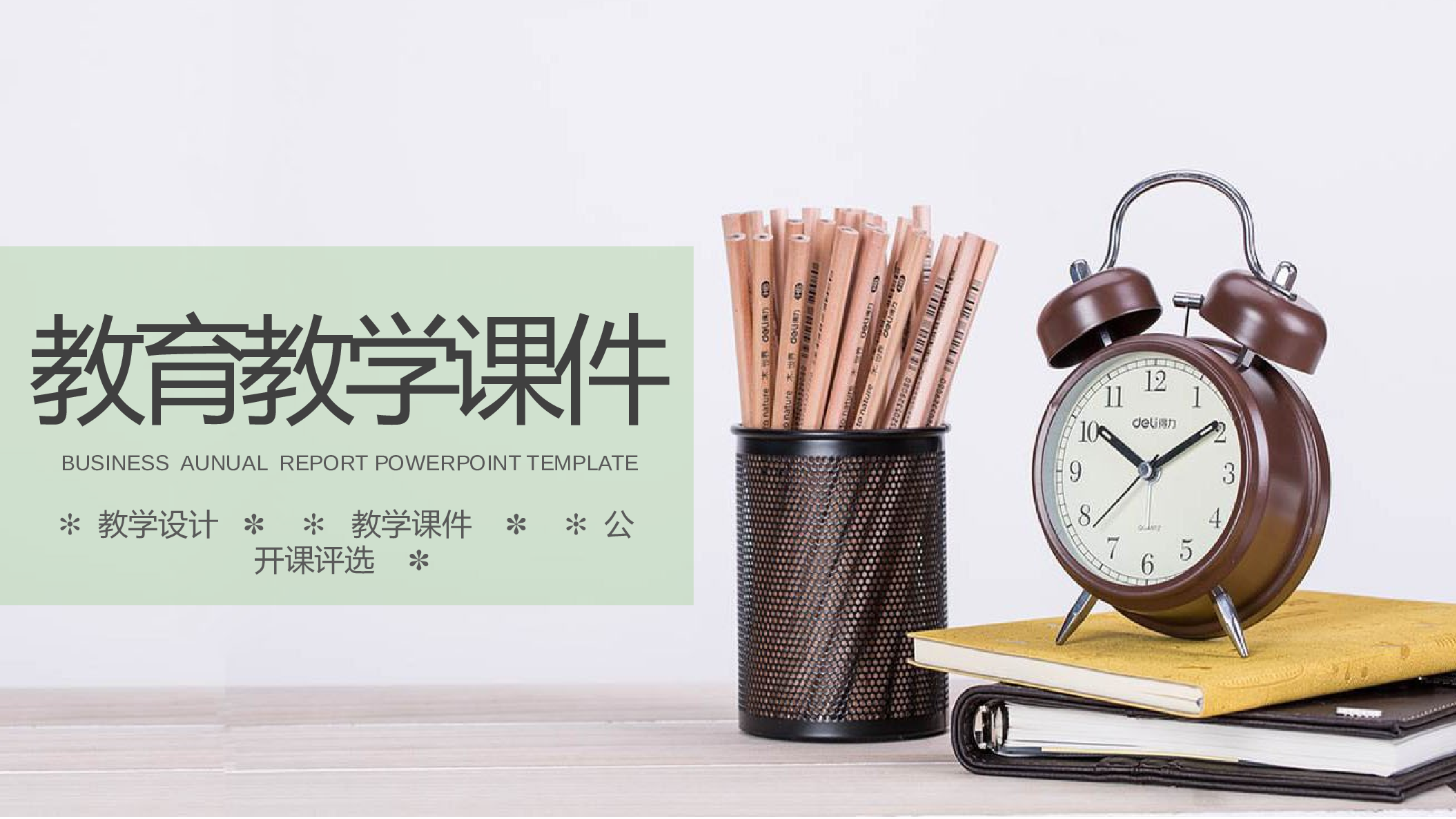 说课教学 (76)(1)198.pptx 第1页