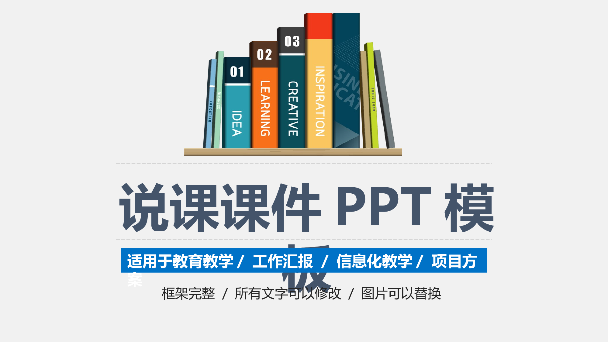 说课教学 (77)200.pptx 第1页