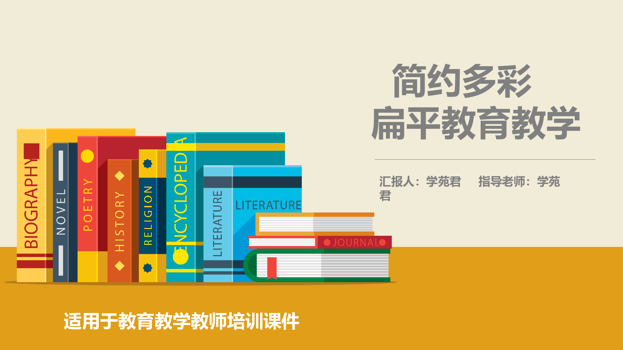 说课教学 (78)201.pptx 第1页