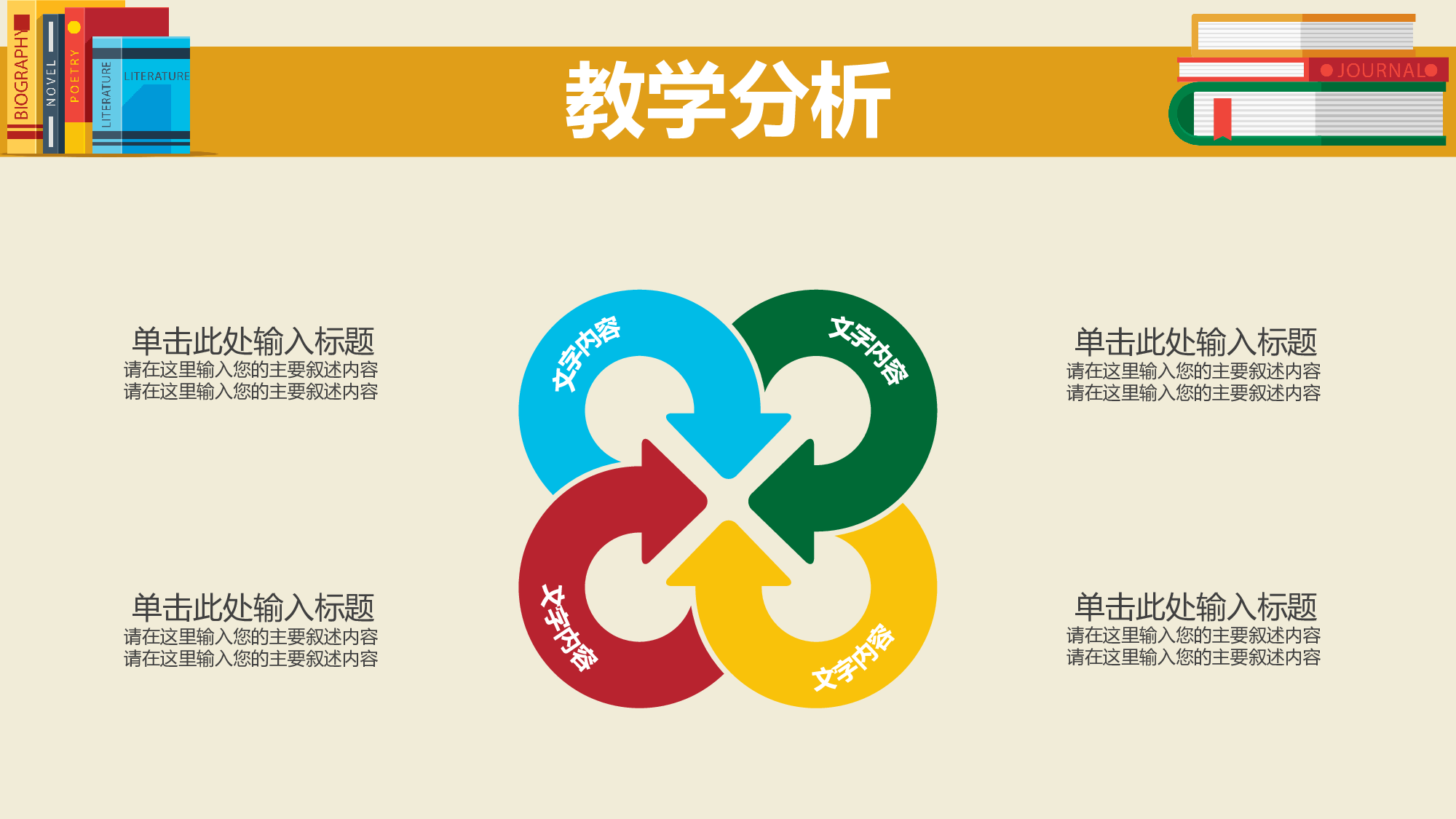 说课教学 (78)201.pptx 第4页