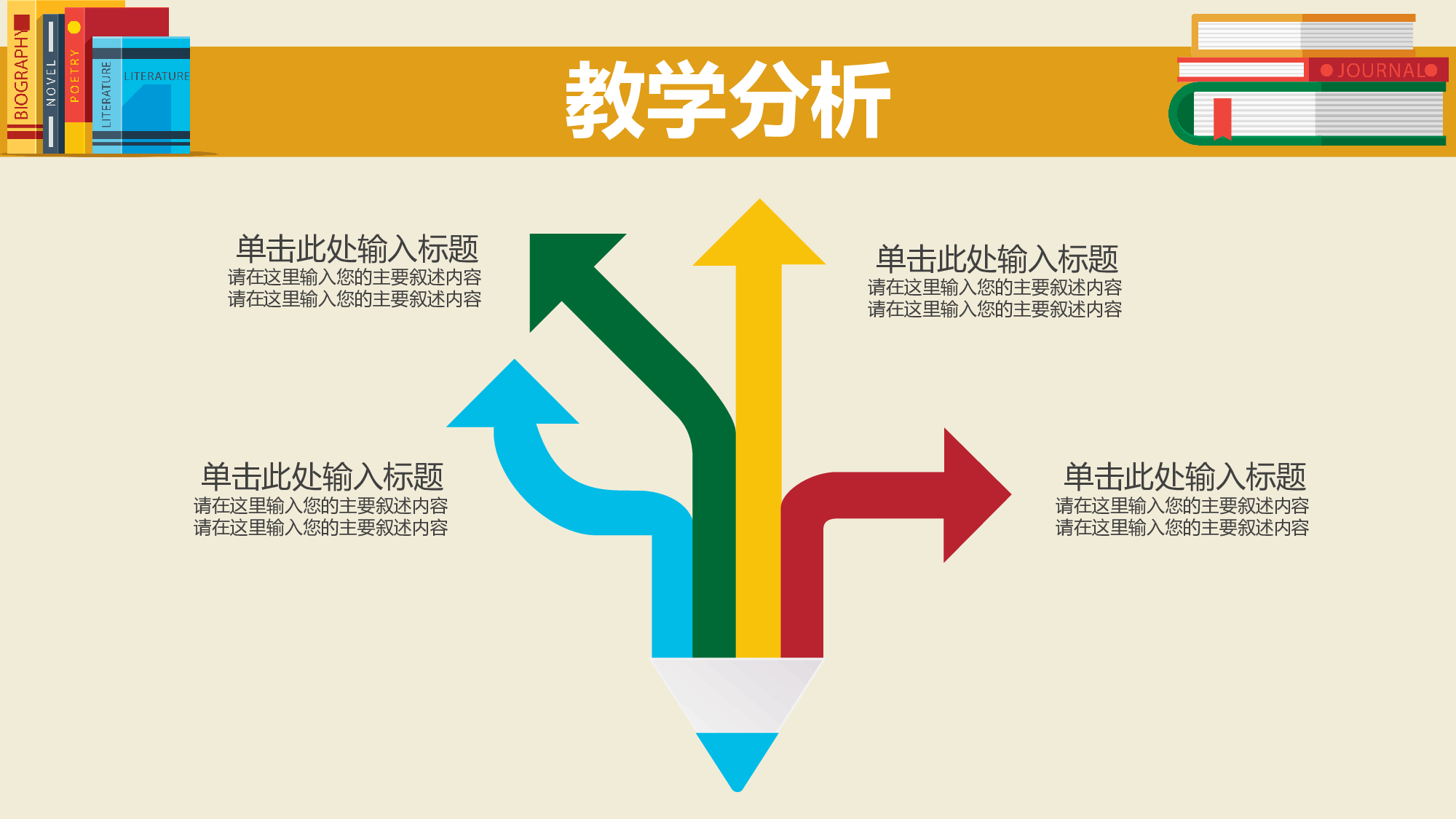 说课教学 (78)201.pptx 第5页