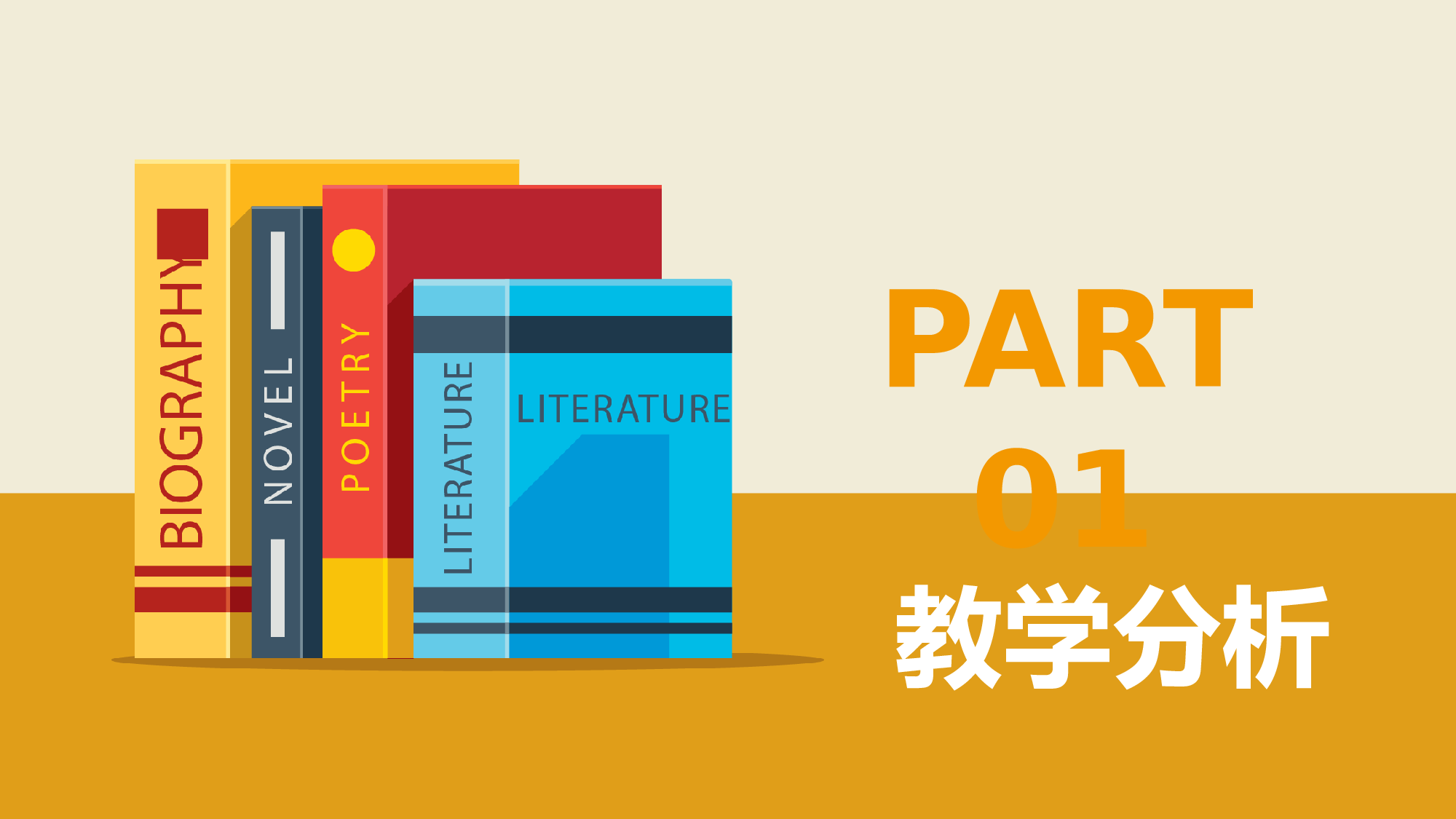 说课教学 (78)201.pptx 第3页