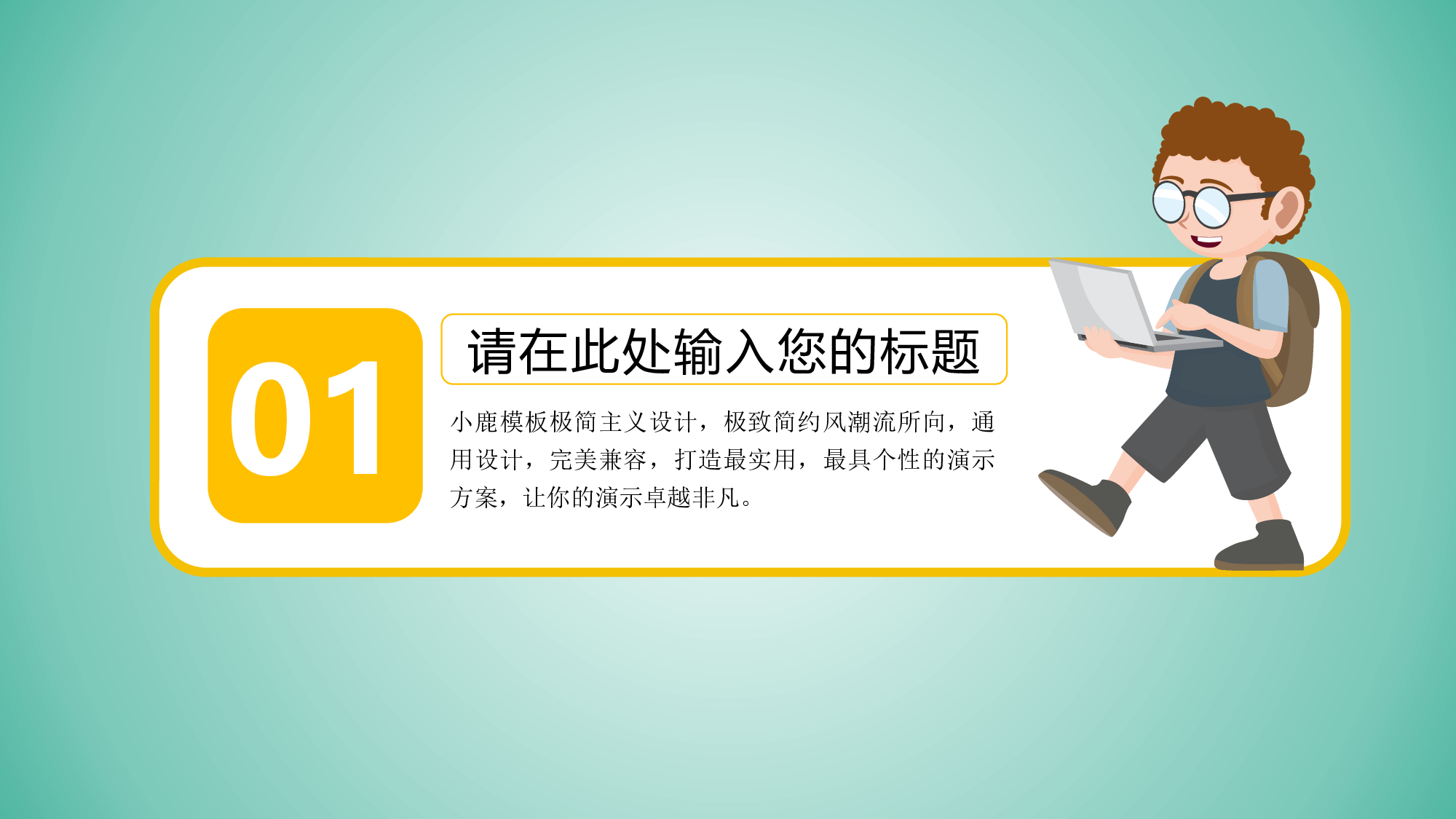 说课教学 (82)205.pptx 第3页