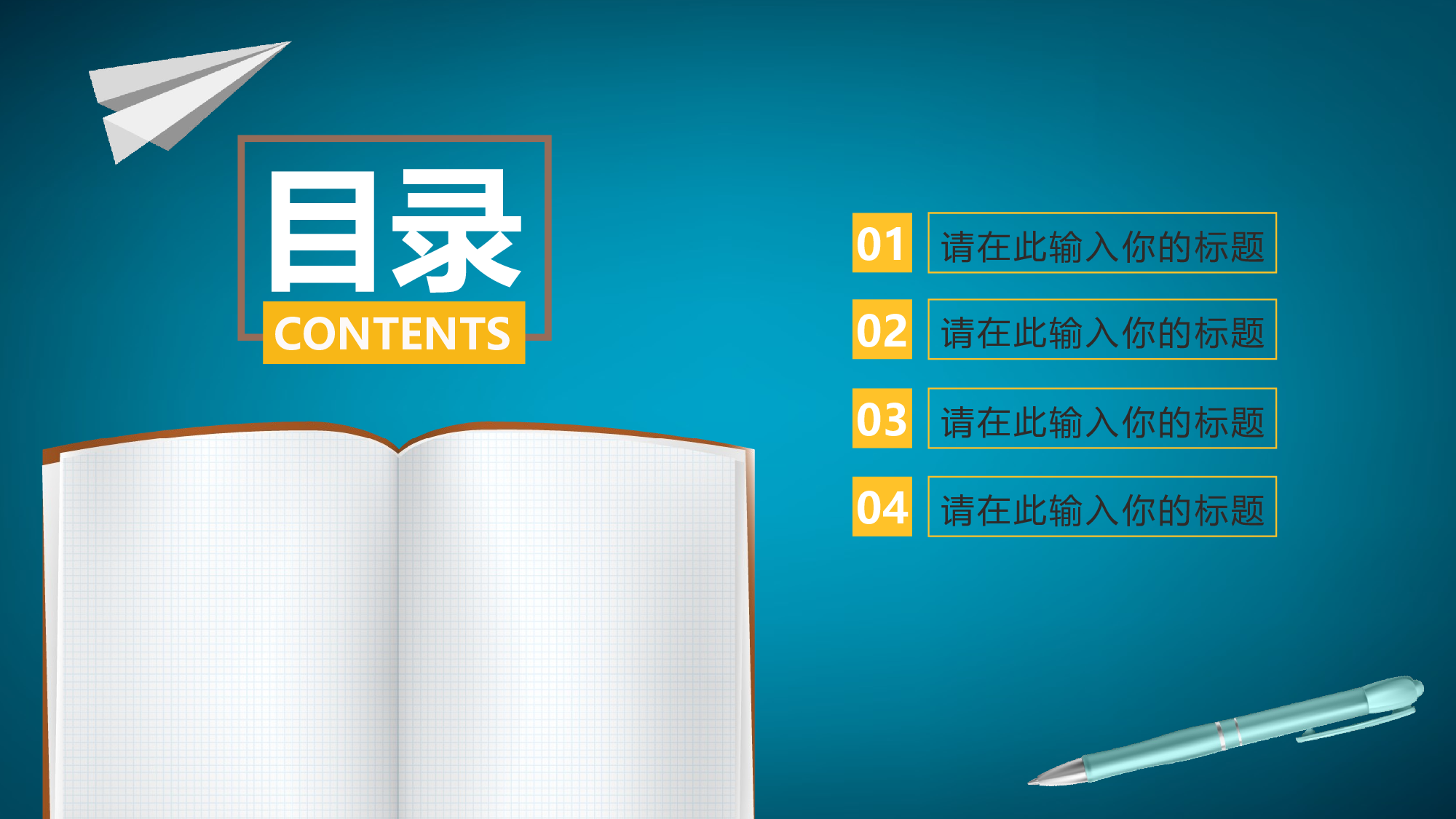 说课教学 (83)206.pptx 第2页