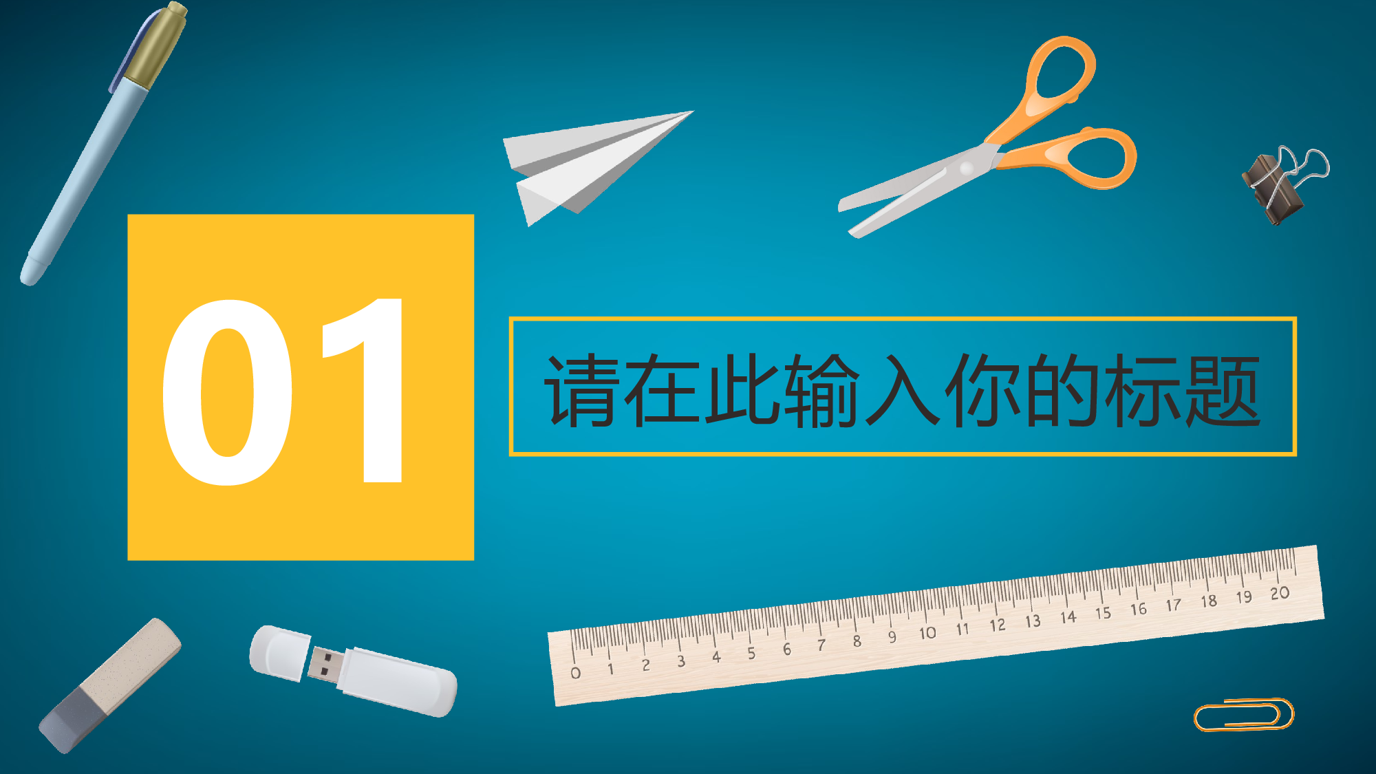 说课教学 (83)206.pptx 第3页