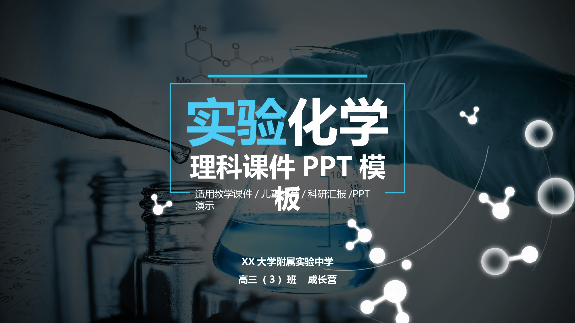说课教学 (84)207.pptx 第1页