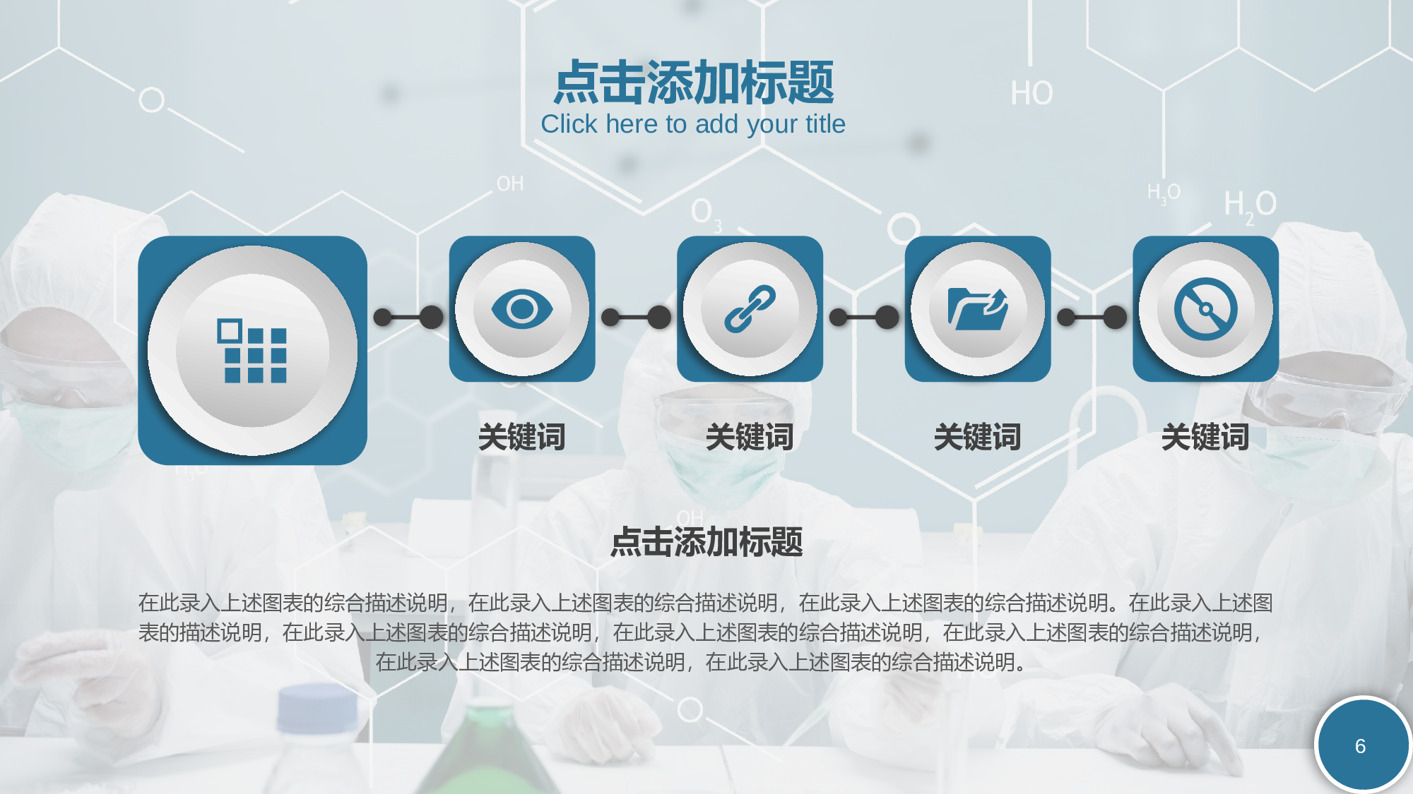 说课教学 (85)208.pptx 第6页