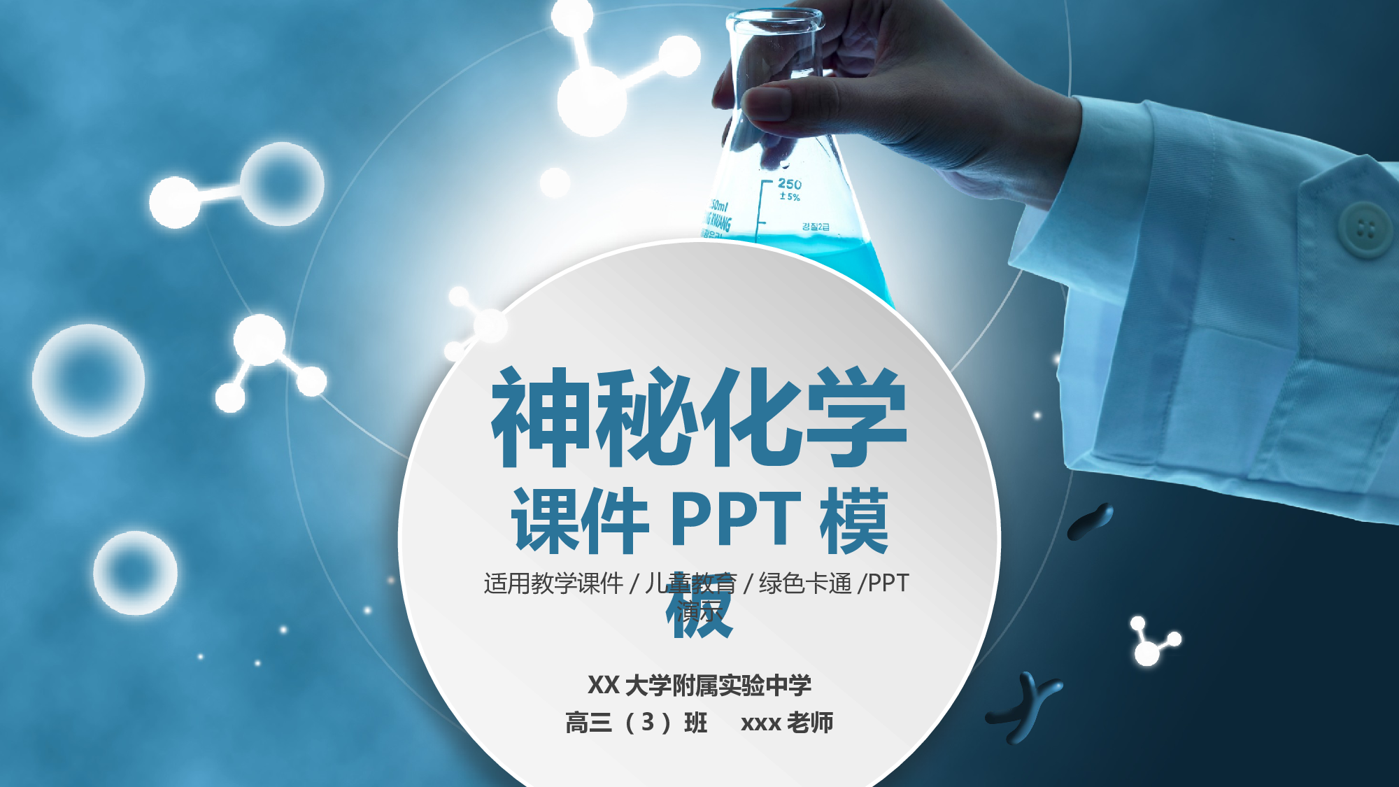 说课教学 (85)208.pptx 第1页