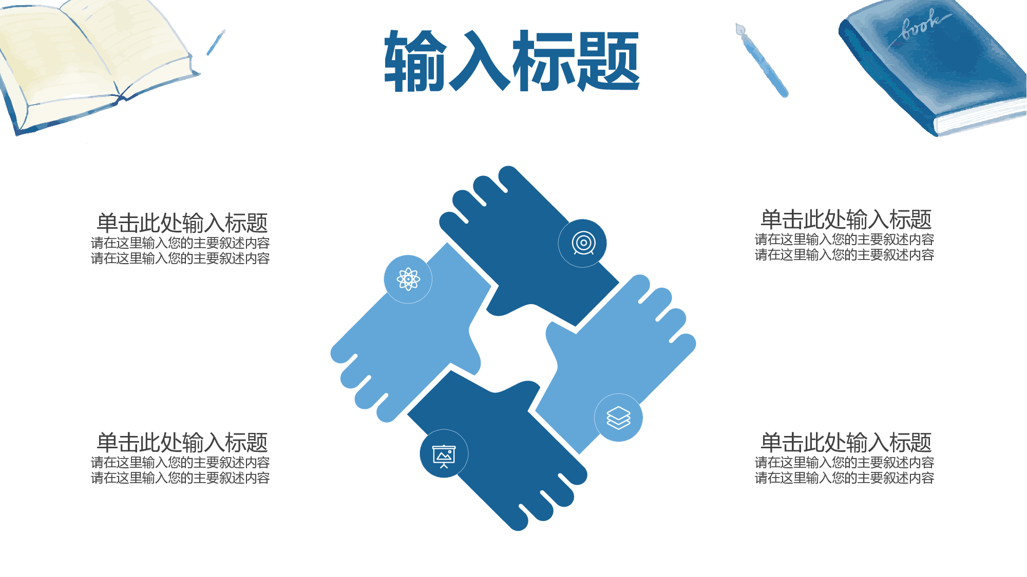 说课教学 (86)209.pptx 第4页