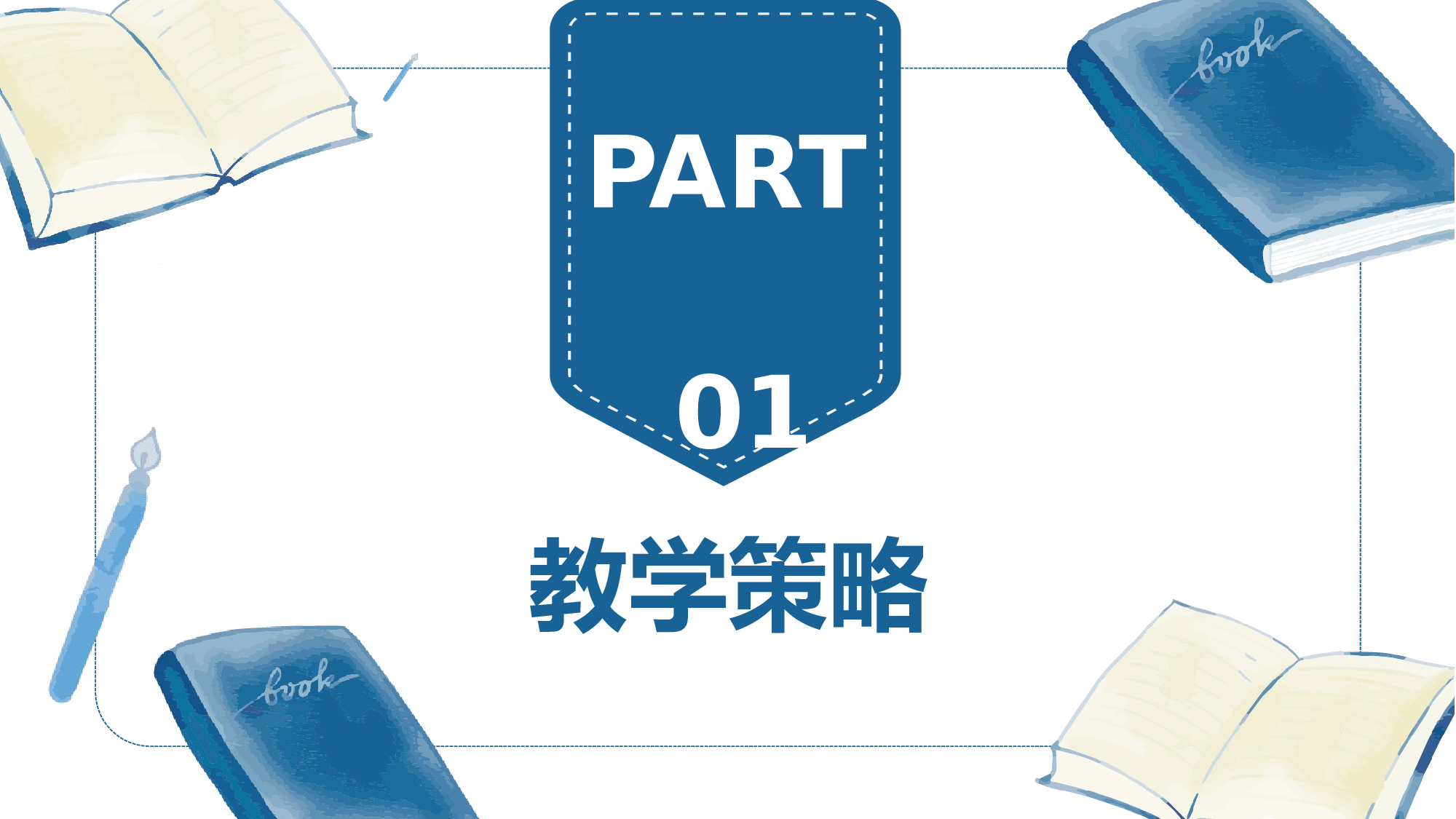 说课教学 (86)209.pptx 第3页