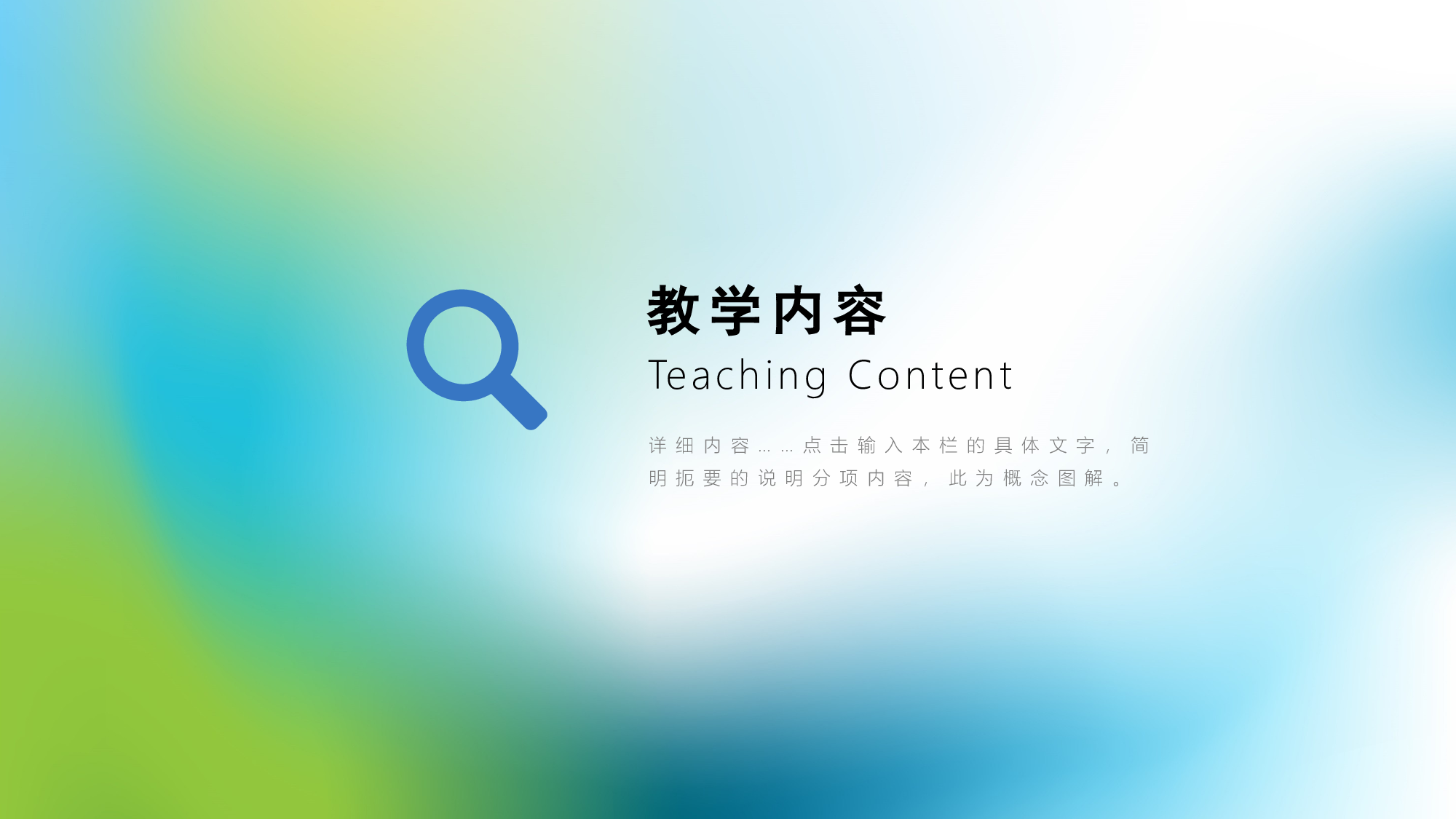 说课教学 (87)210.pptx 第3页