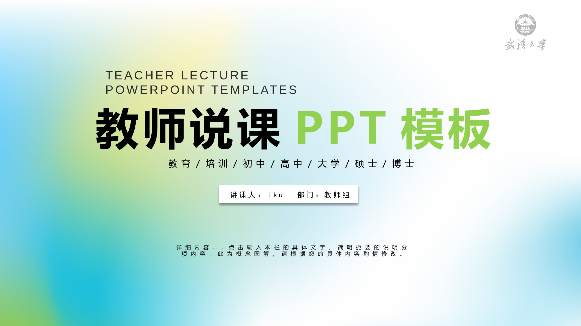 说课教学 (87)210.pptx 第1页