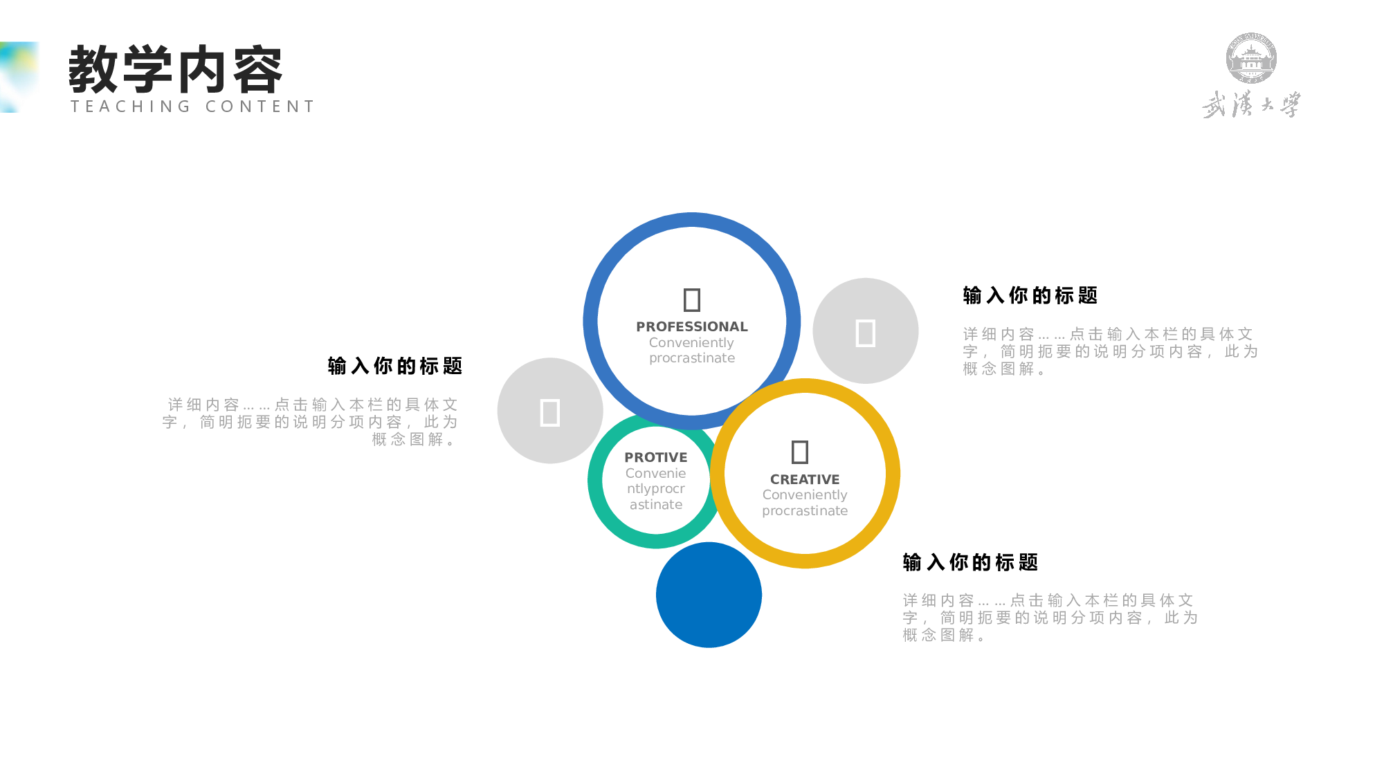 说课教学 (87)210.pptx 第6页