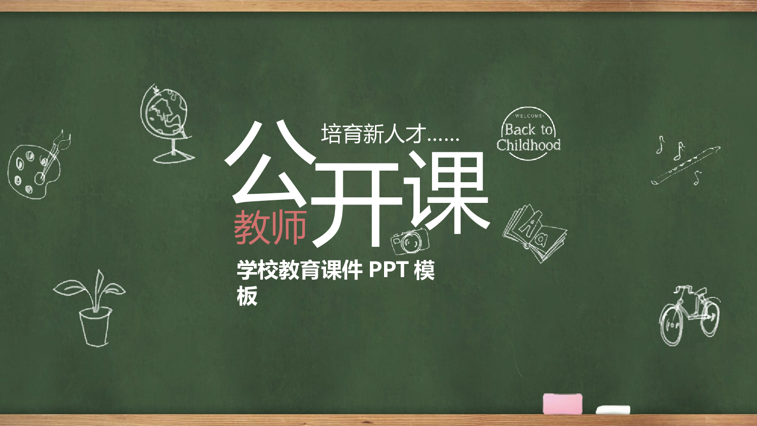 说课教学 (88)211.pptx 第1页