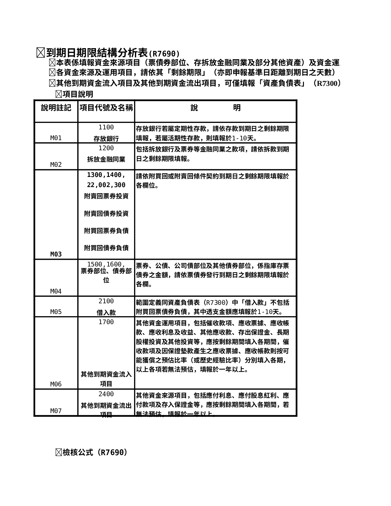 股份有限公司結構分析表.xls 第3页