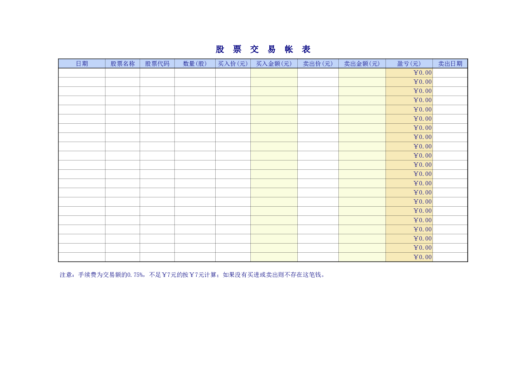 股票投资管理系统.xls 第1页