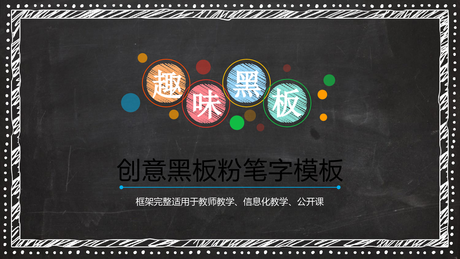 说课教学 (91)214.pptx 第1页