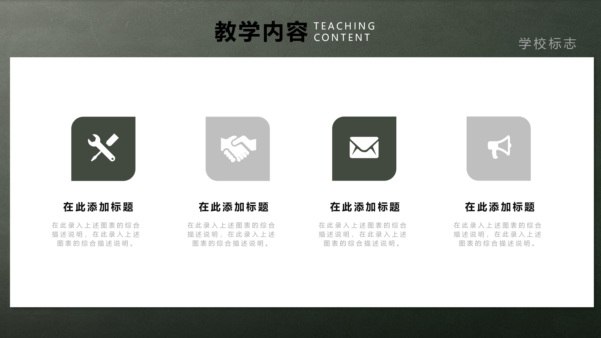 说课教学 (94)216.pptx 第4页