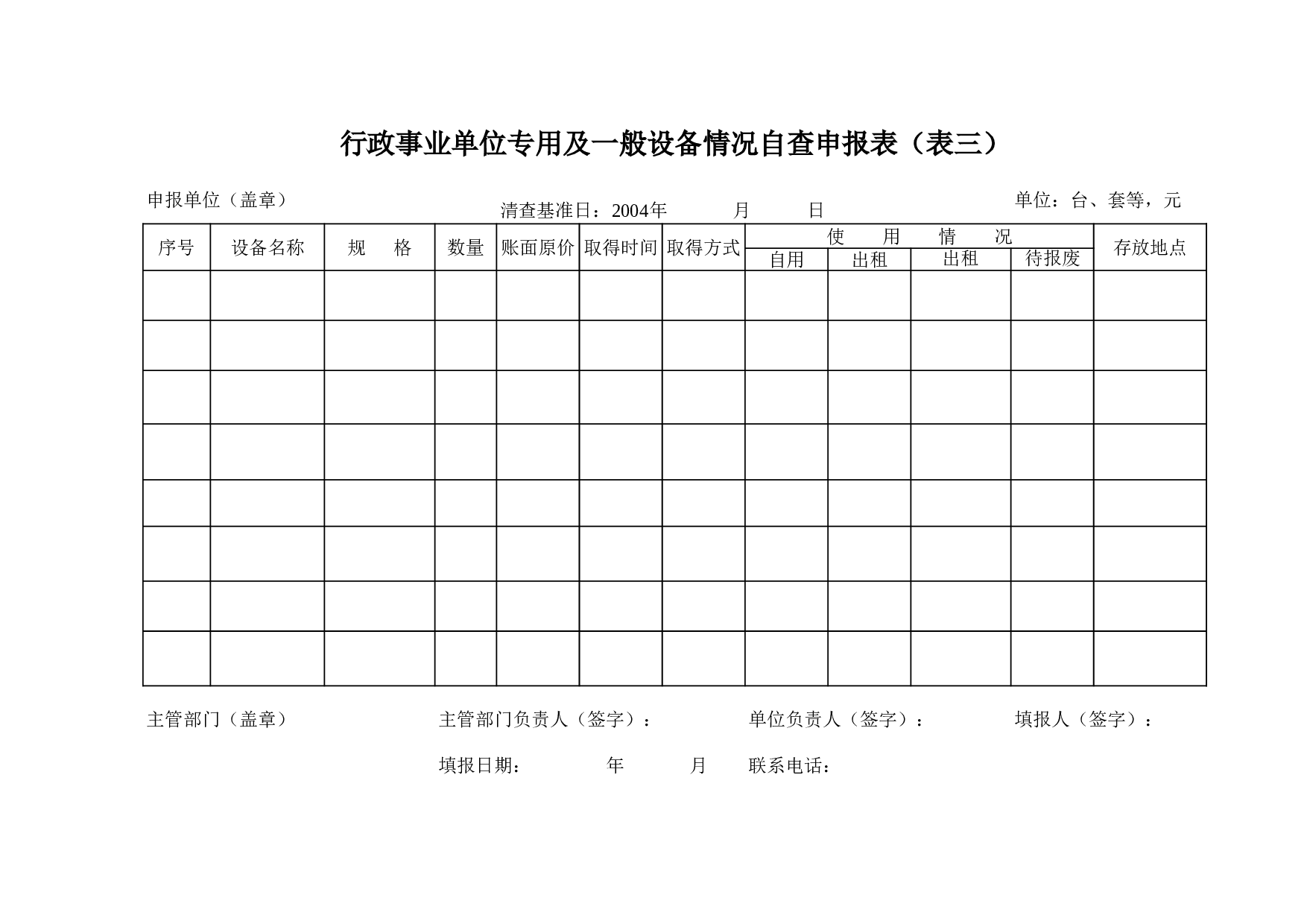 行政普查申报.xls 第5页
