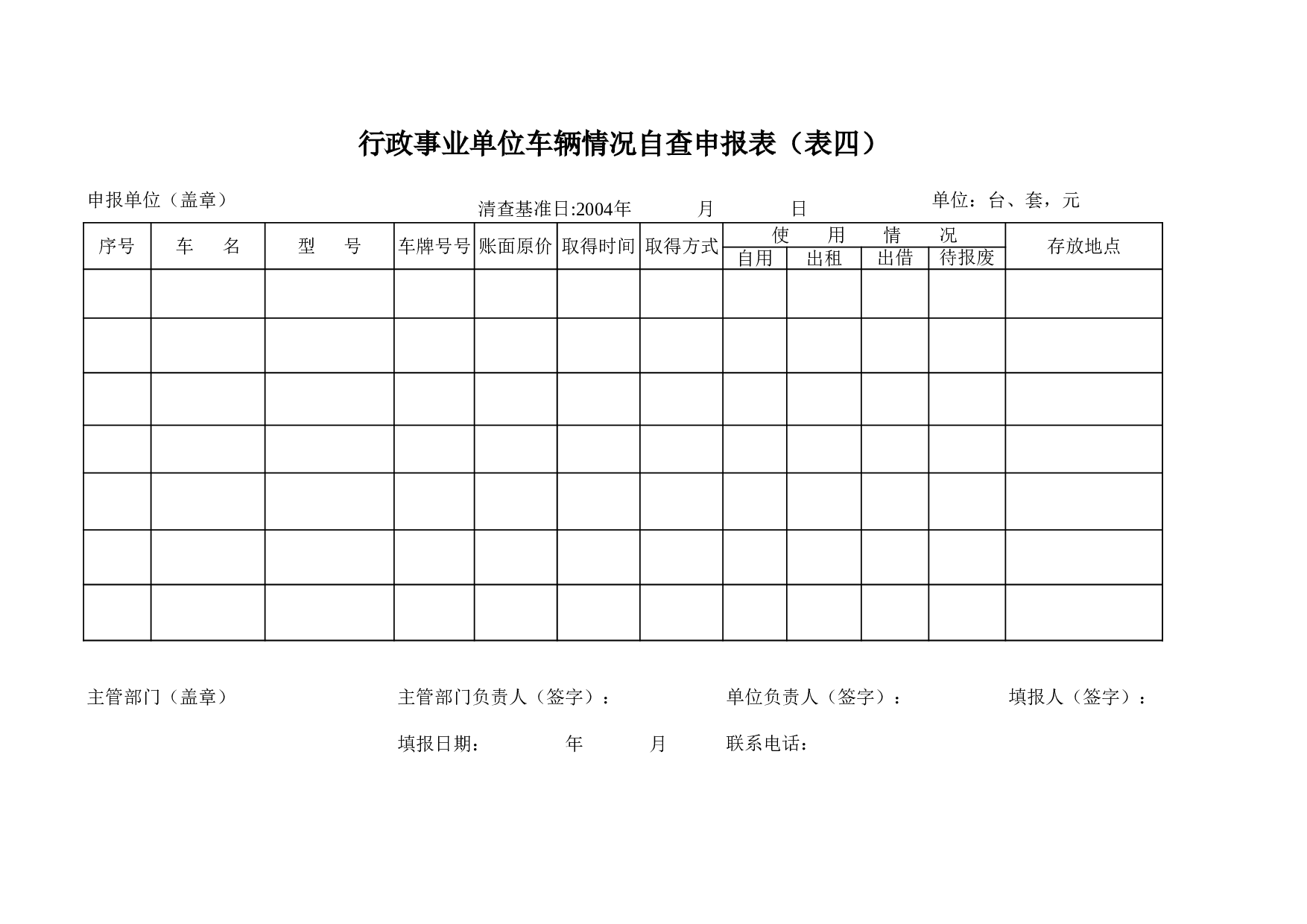 行政普查申报.xls 第6页