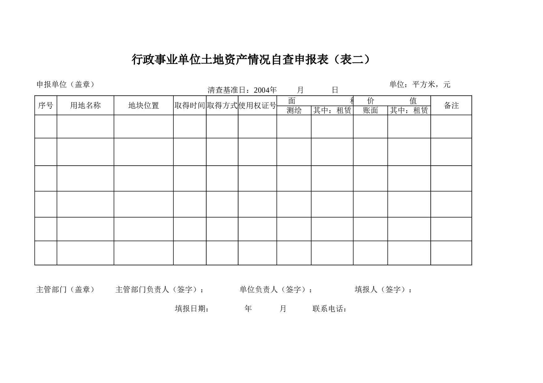 行政普查申报.xls 第4页
