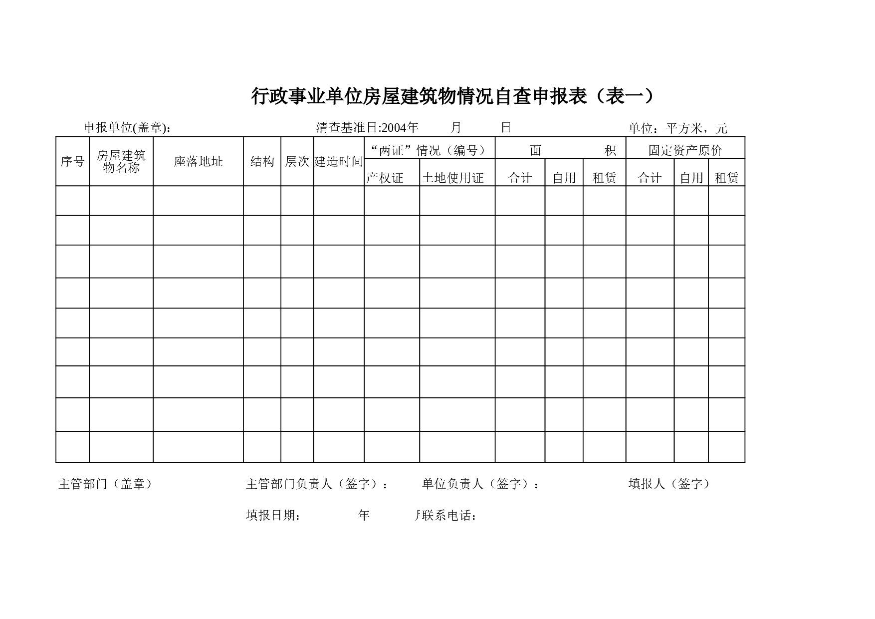 行政普查申报.xls 第1页