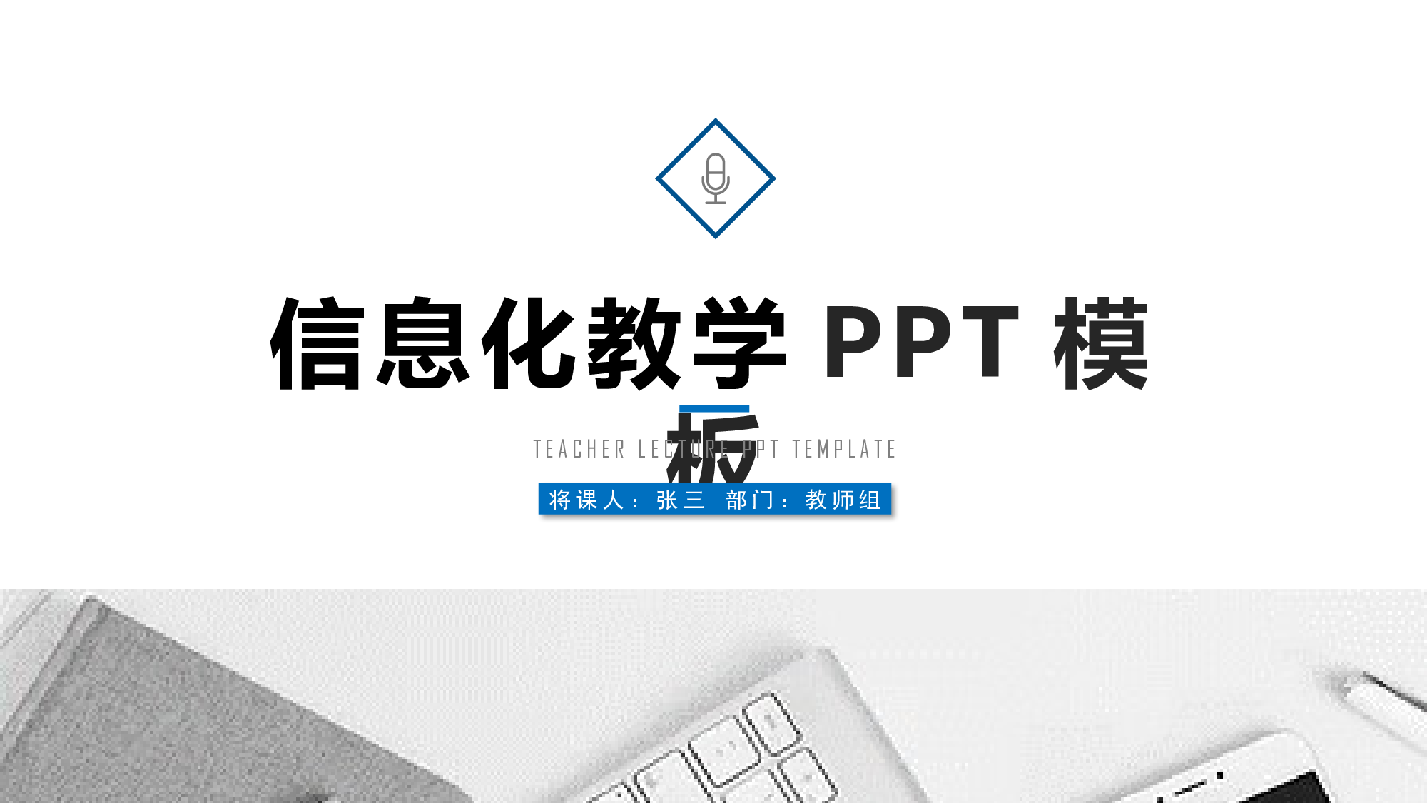说课教学 (97)217.pptx 第1页