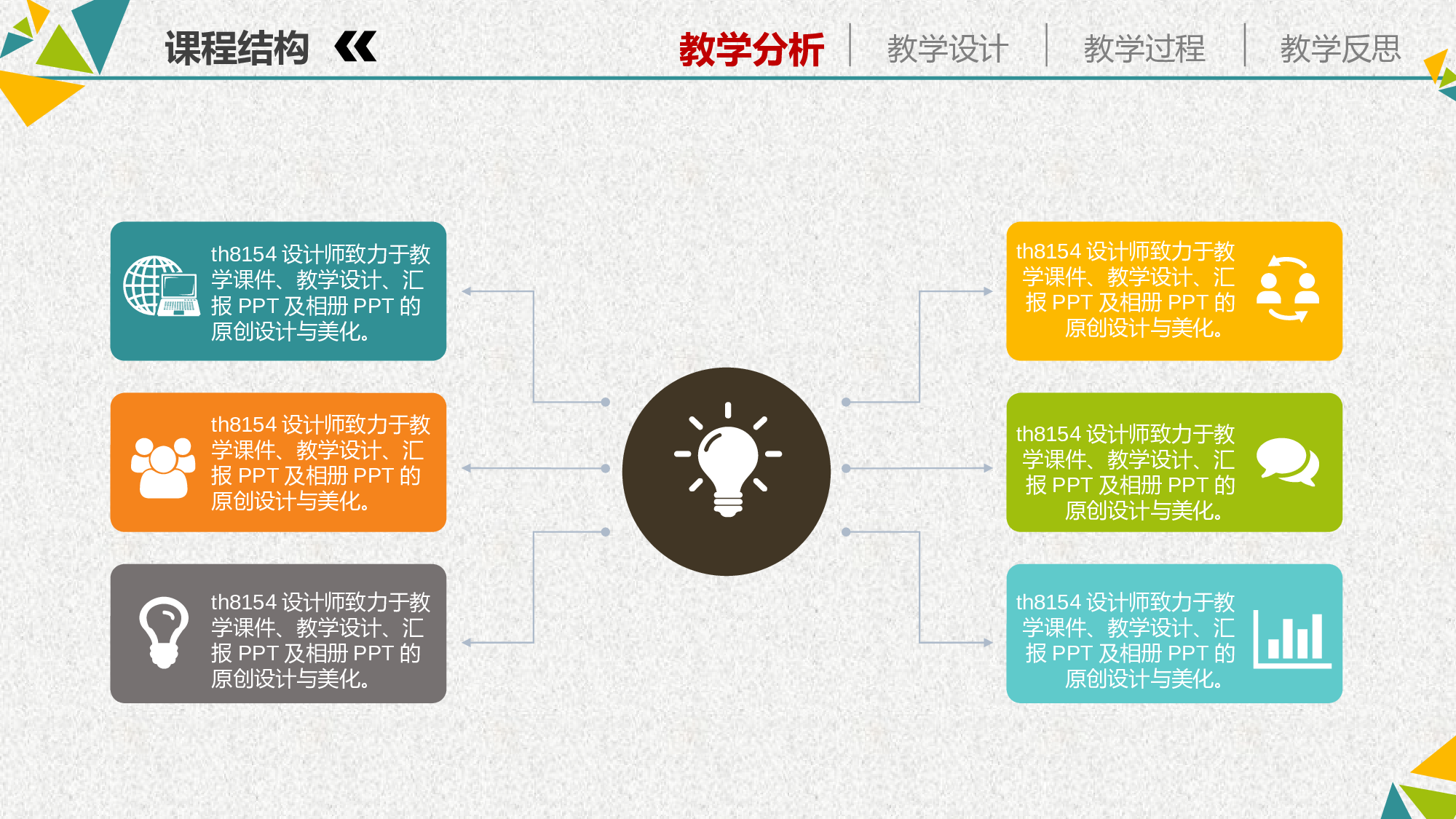 说课教学 (99)218.pptx 第4页