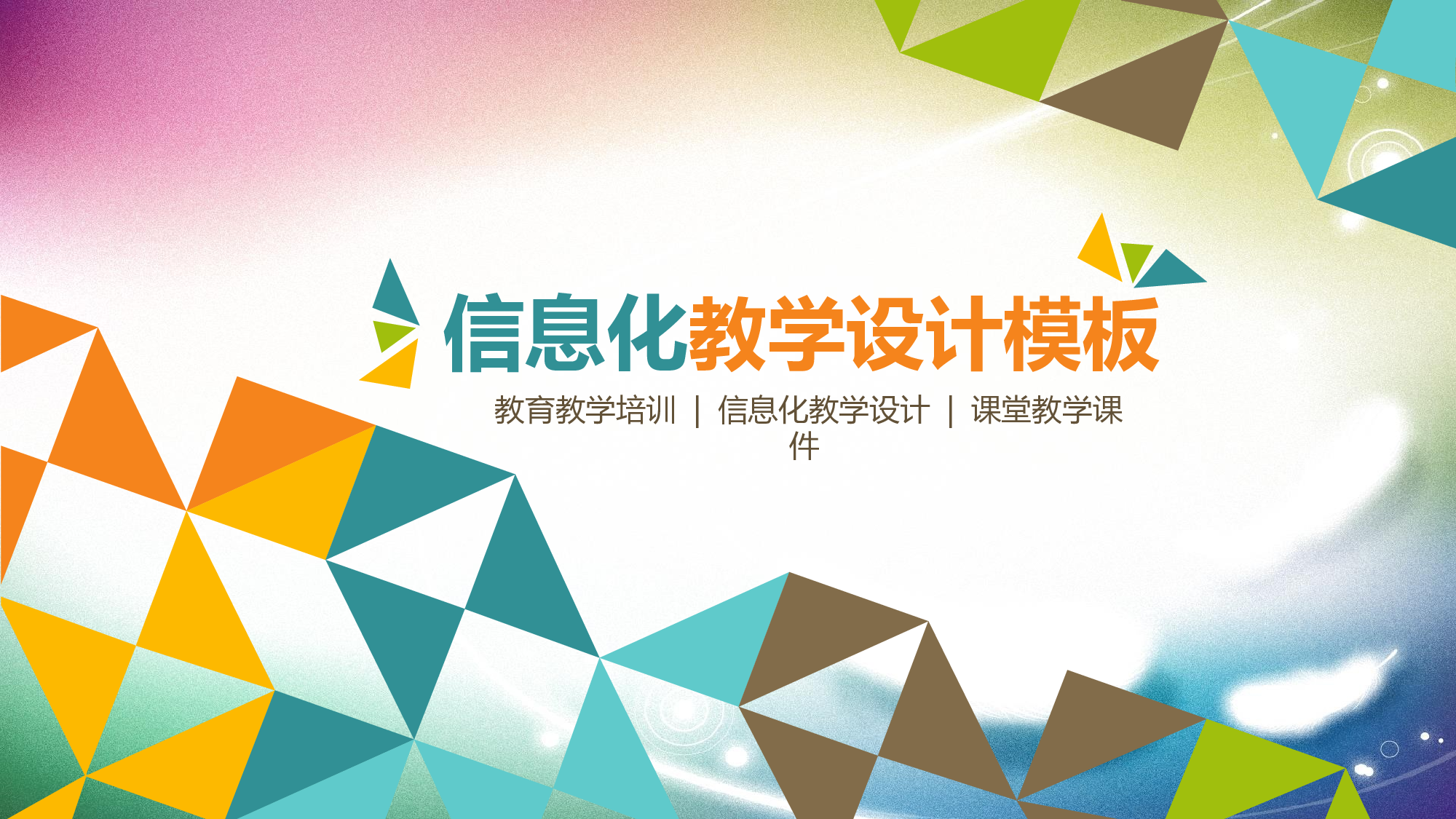 说课教学 (99)218.pptx 第1页