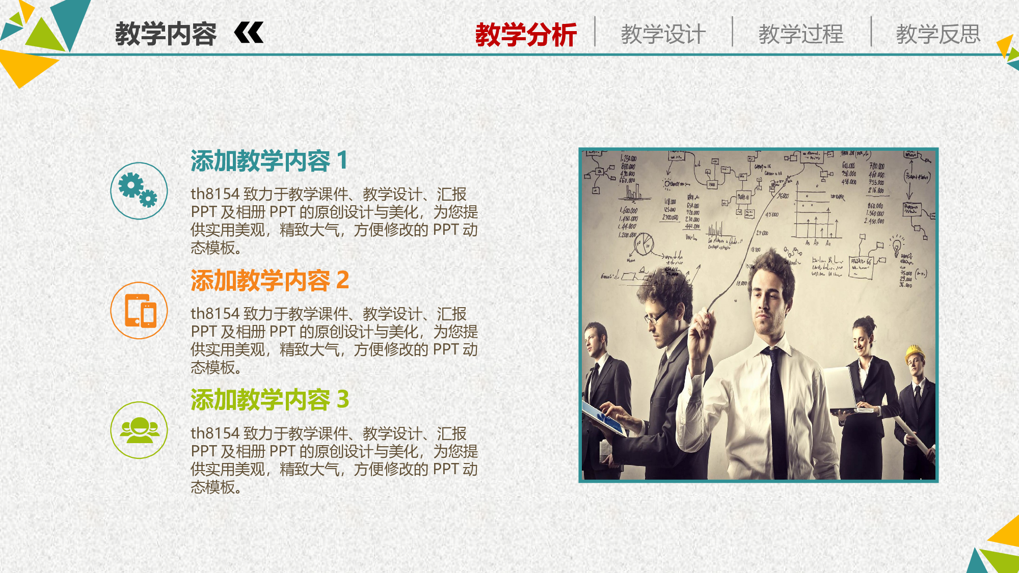 说课教学 (99)218.pptx 第5页
