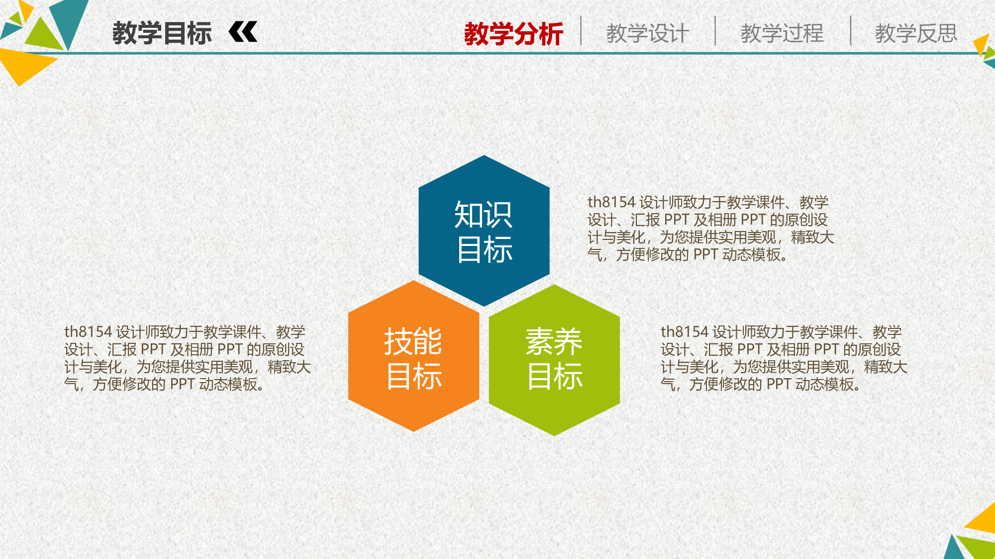 说课教学 (99)218.pptx 第6页