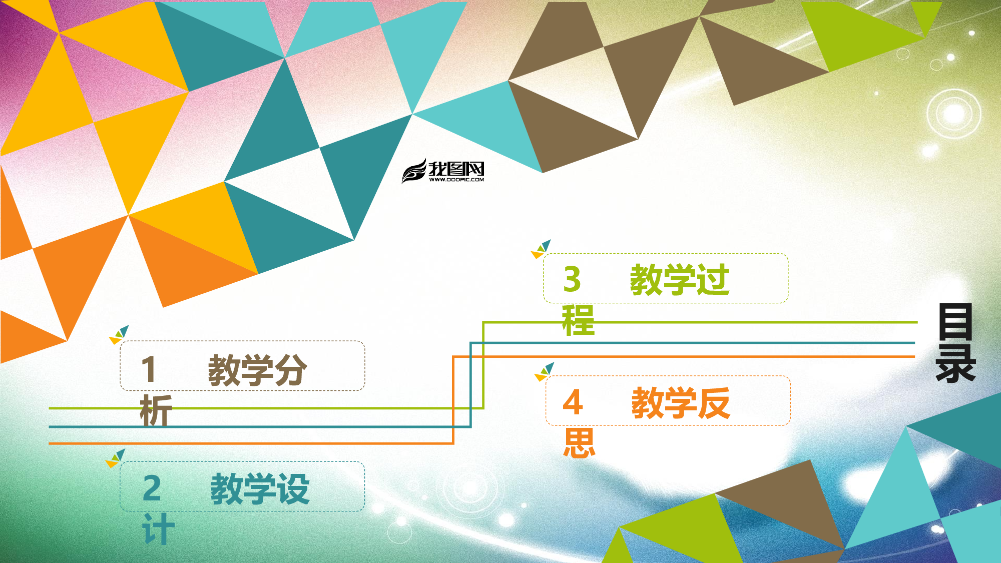 说课教学 (99)218.pptx 第2页