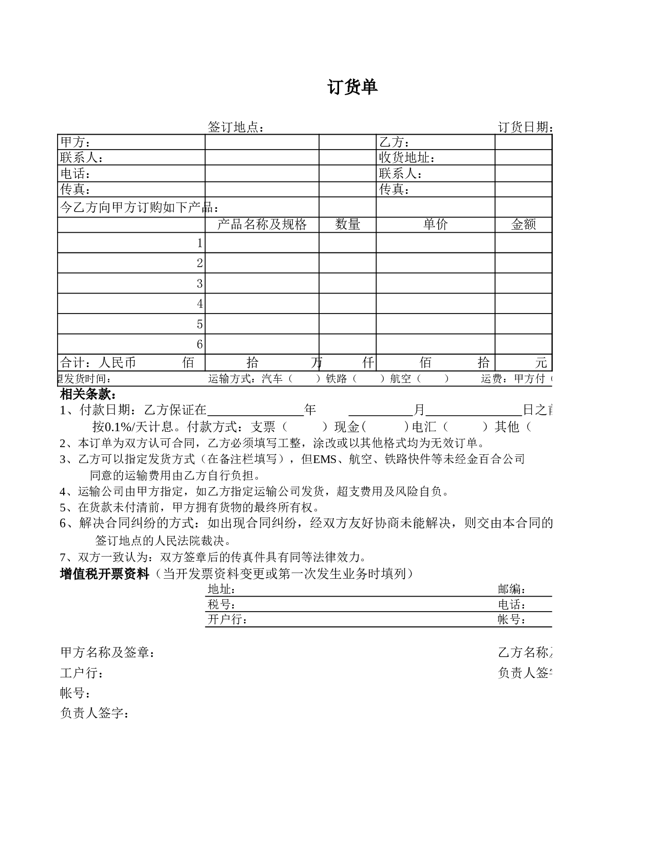 订货单.xls 第1页